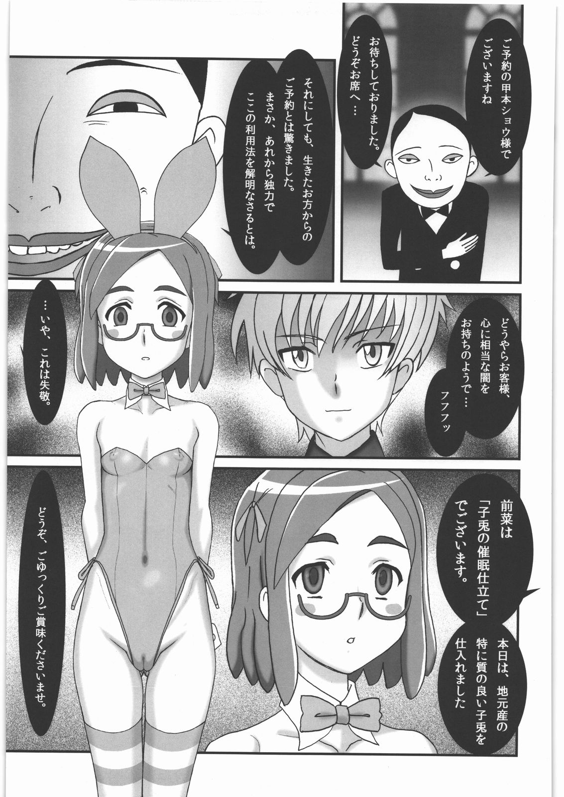 Zoku Joudan Urameshiya page 4 full