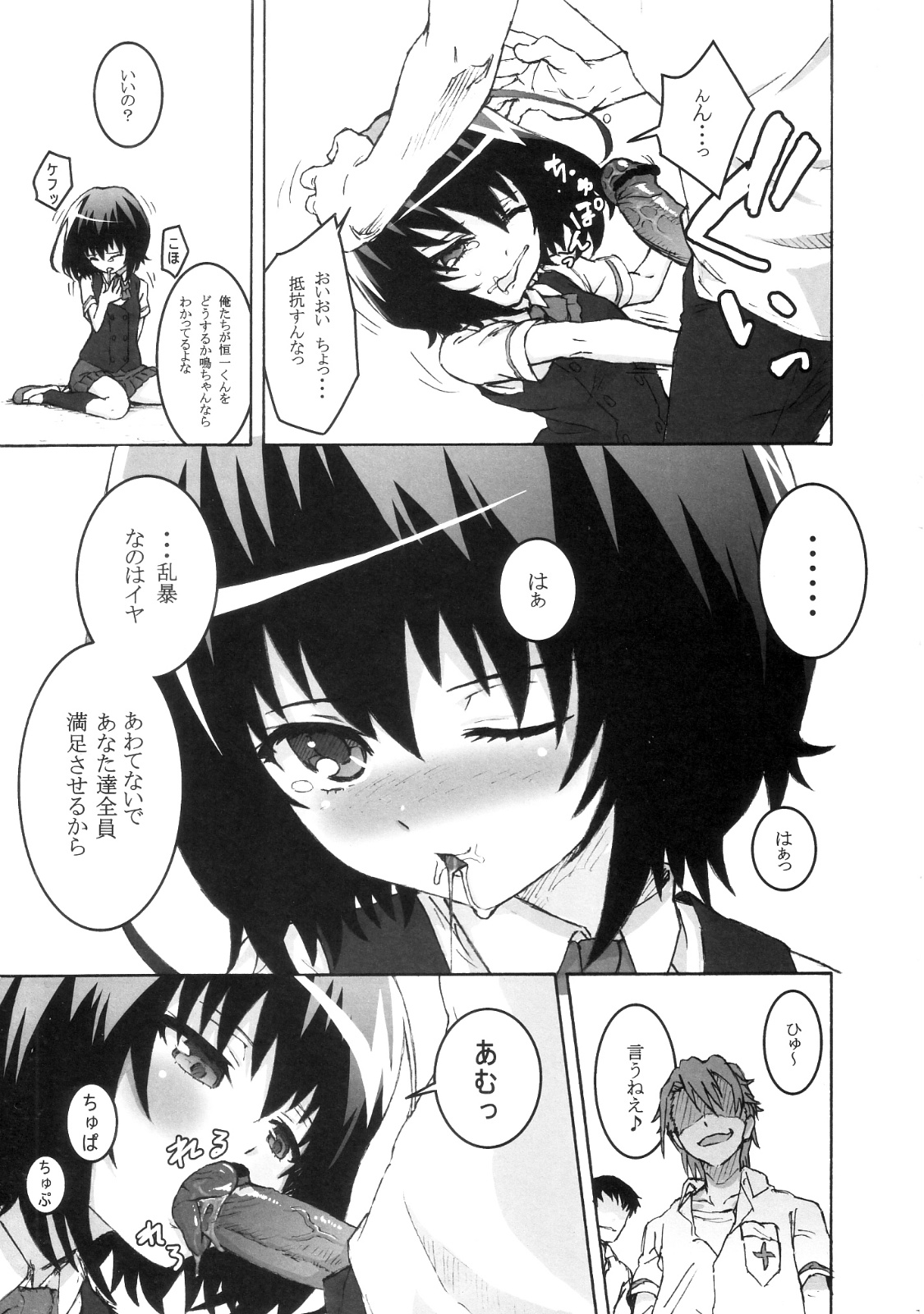 Inai Mono no Utage 1.1 page 10 full