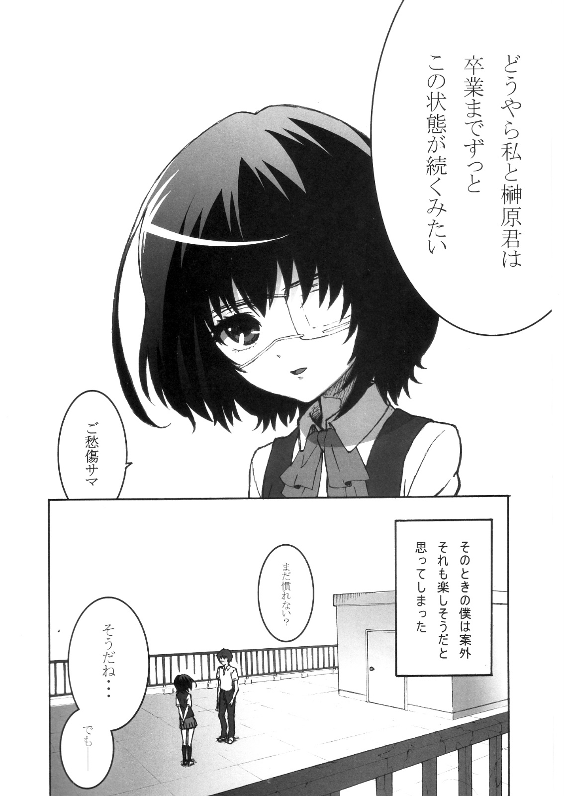 Inai Mono no Utage 1.1 page 3 full