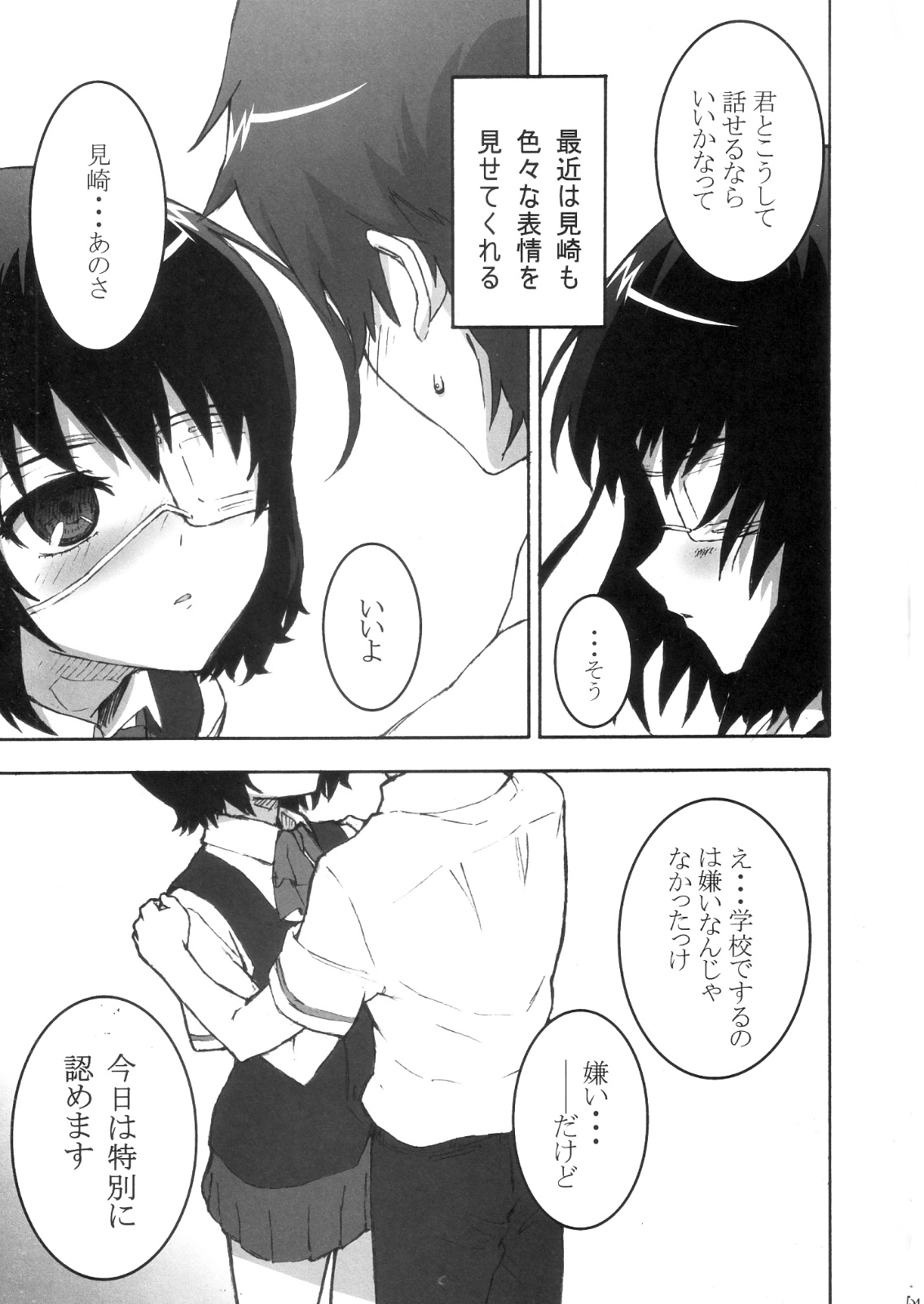 Inai Mono no Utage 1.1 page 4 full