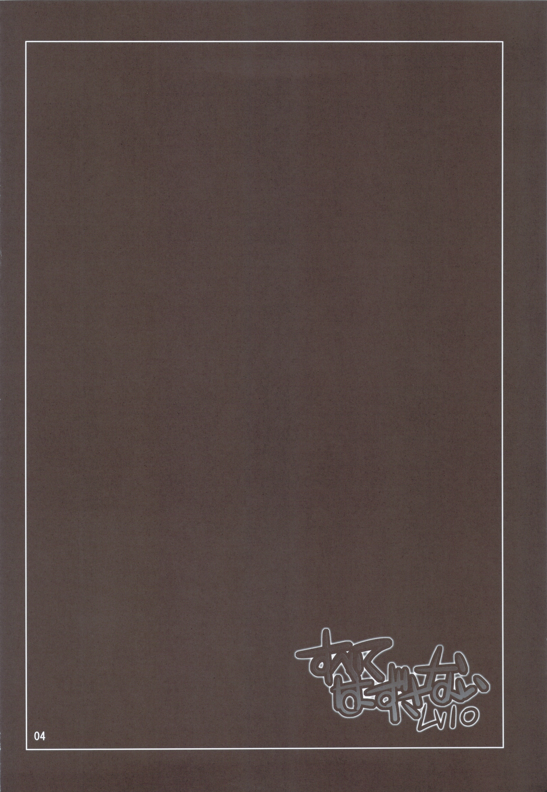 Subete Hazusanai LV10 page 3 full