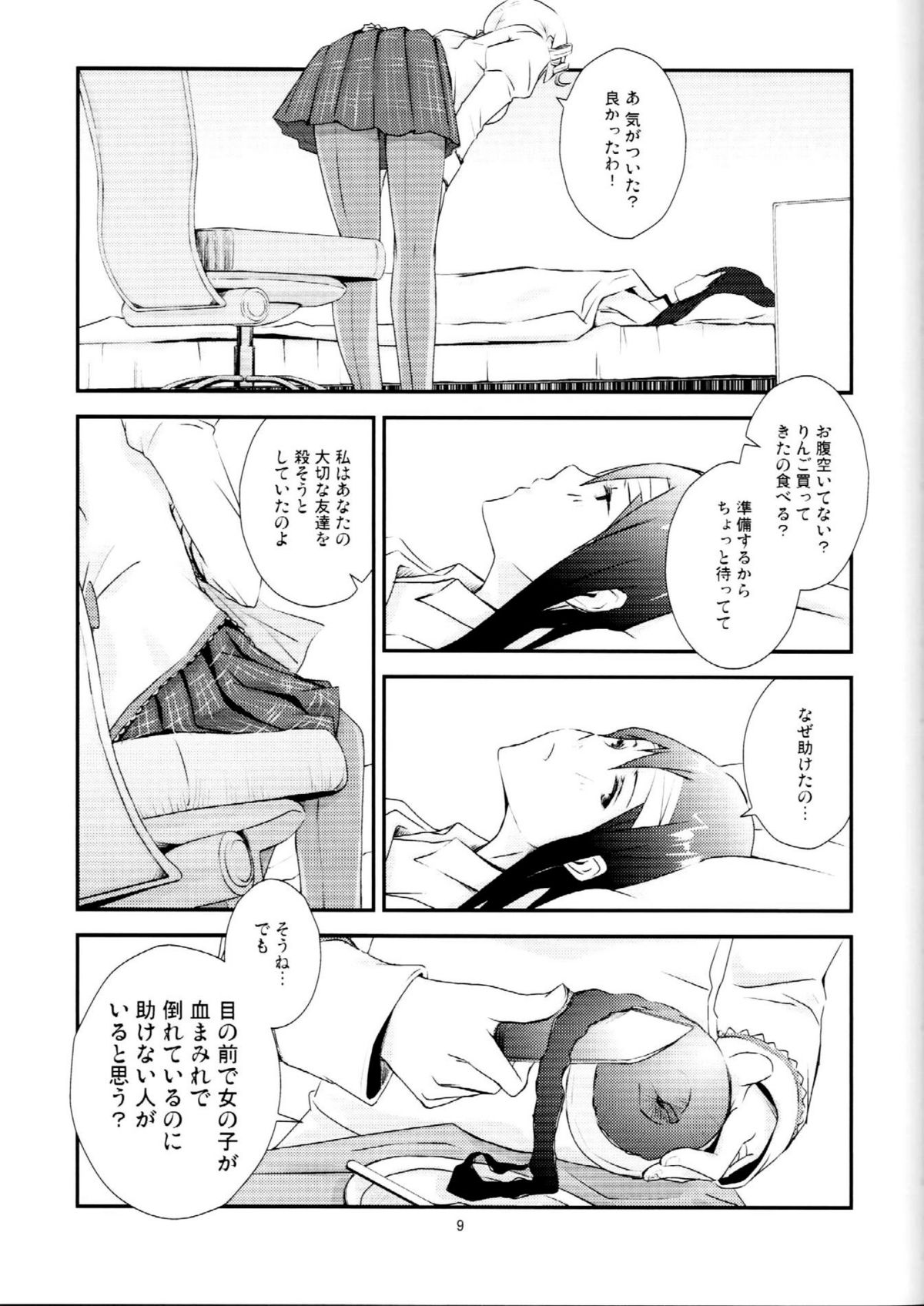 Kuroneko to Shoujo page 8 full