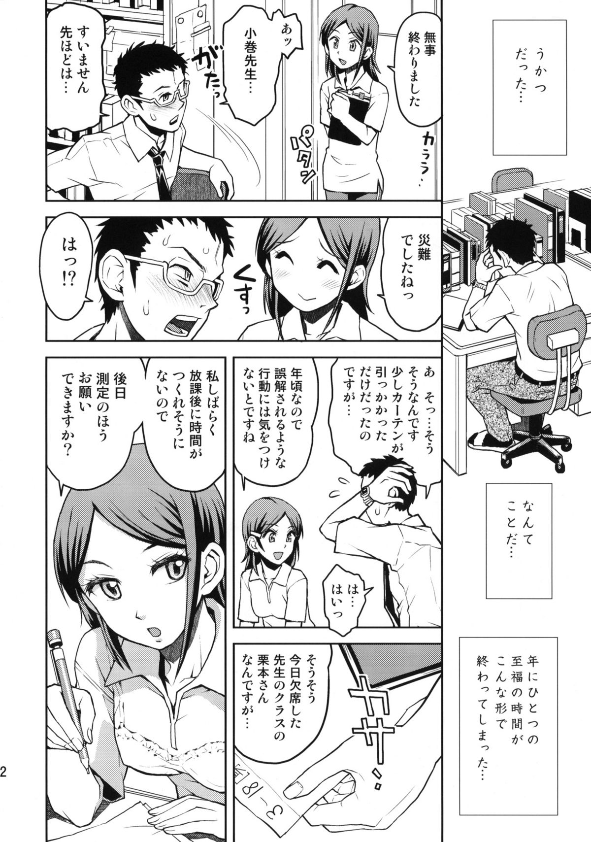 Chotto Mukashi no Shintai Sokutei page 10 full