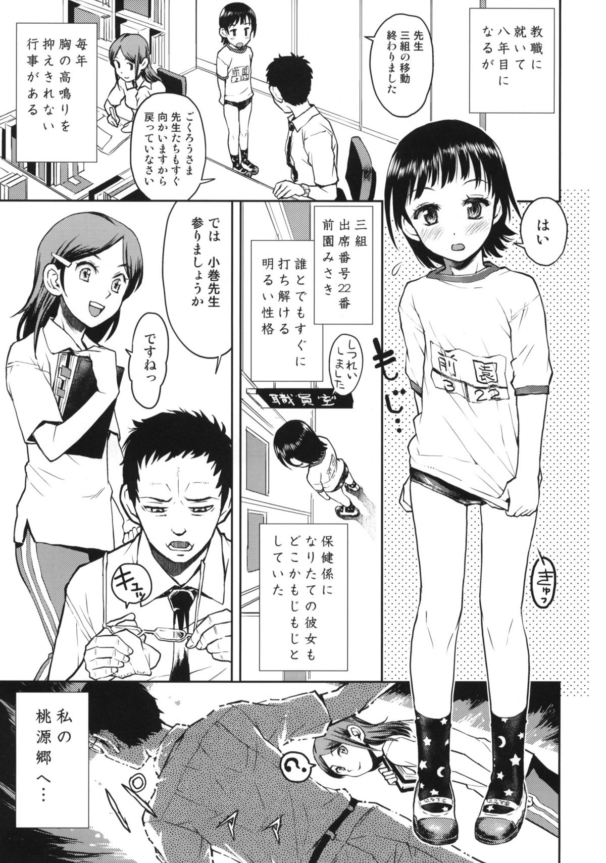 Chotto Mukashi no Shintai Sokutei page 4 full