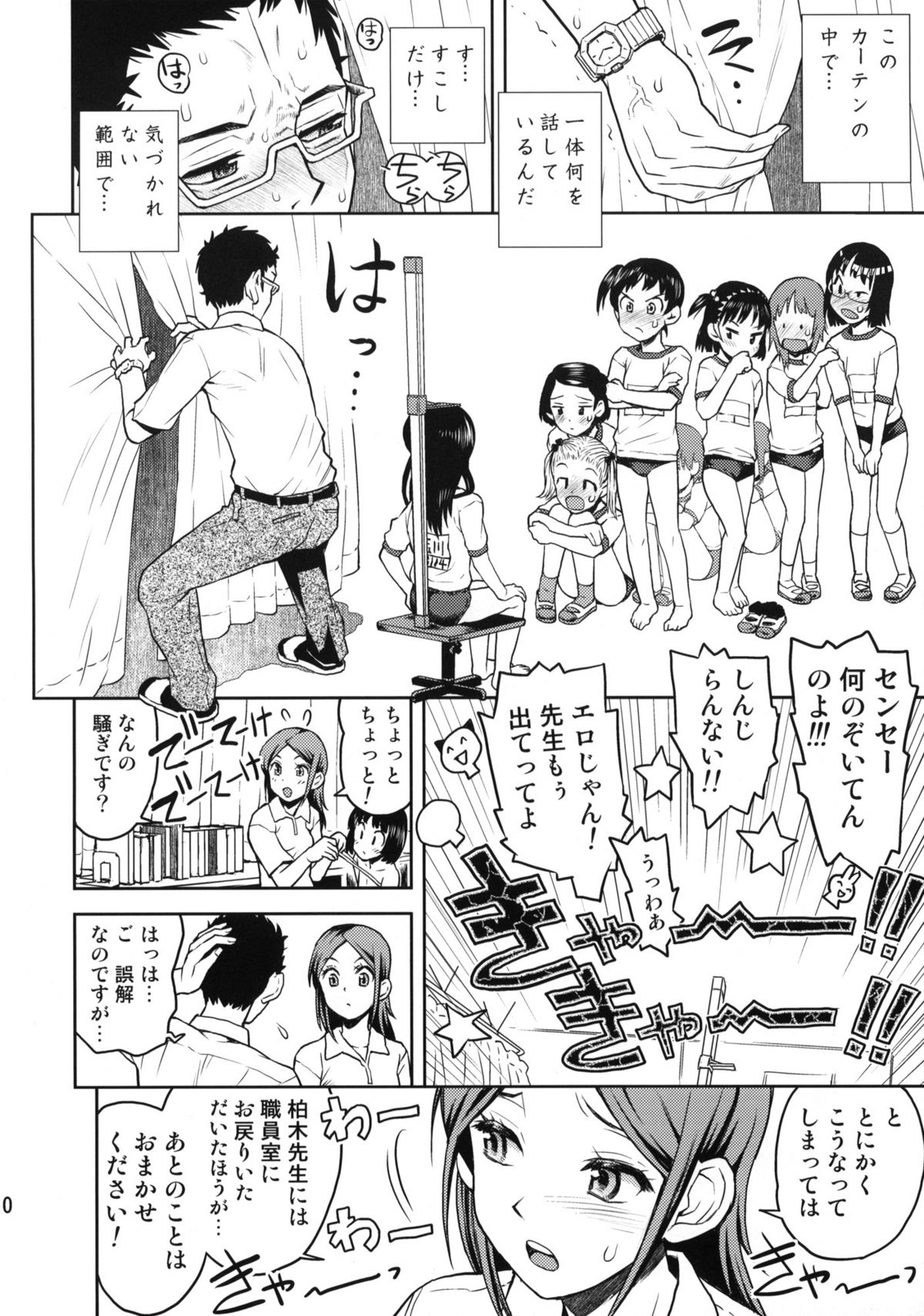 Chotto Mukashi no Shintai Sokutei page 8 full