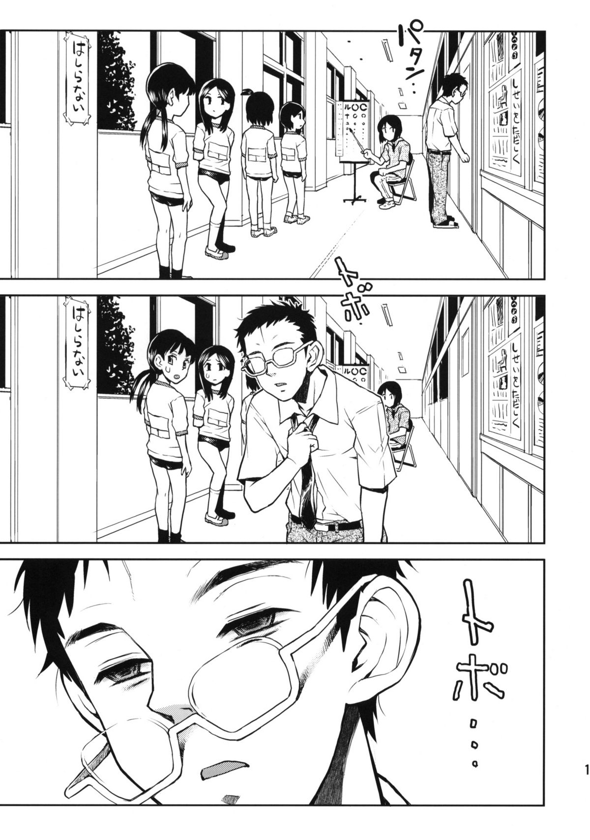 Chotto Mukashi no Shintai Sokutei page 9 full