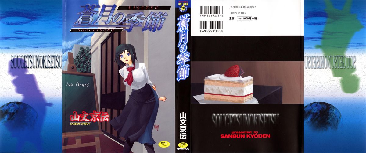 Sougetsu no Kisetsu page 1 full