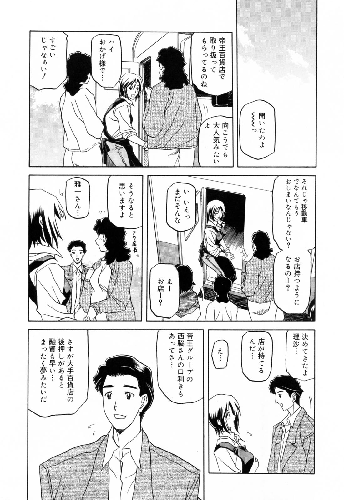 Sougetsu no Kisetsu page 10 full