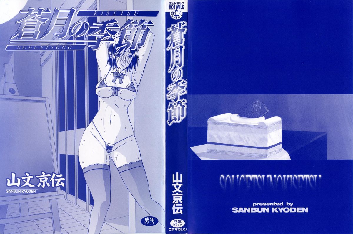 Sougetsu no Kisetsu page 2 full