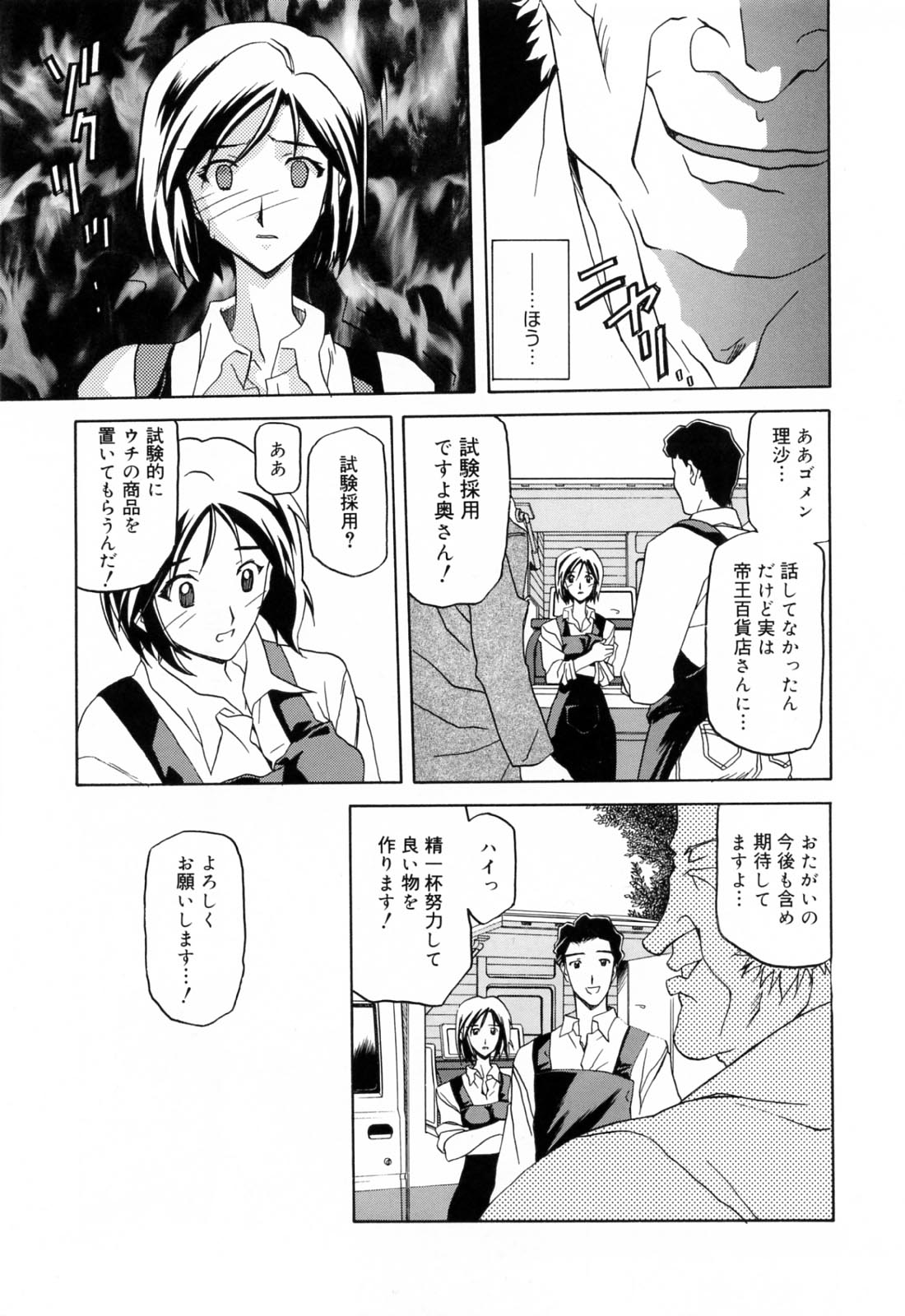 Sougetsu no Kisetsu page 9 full