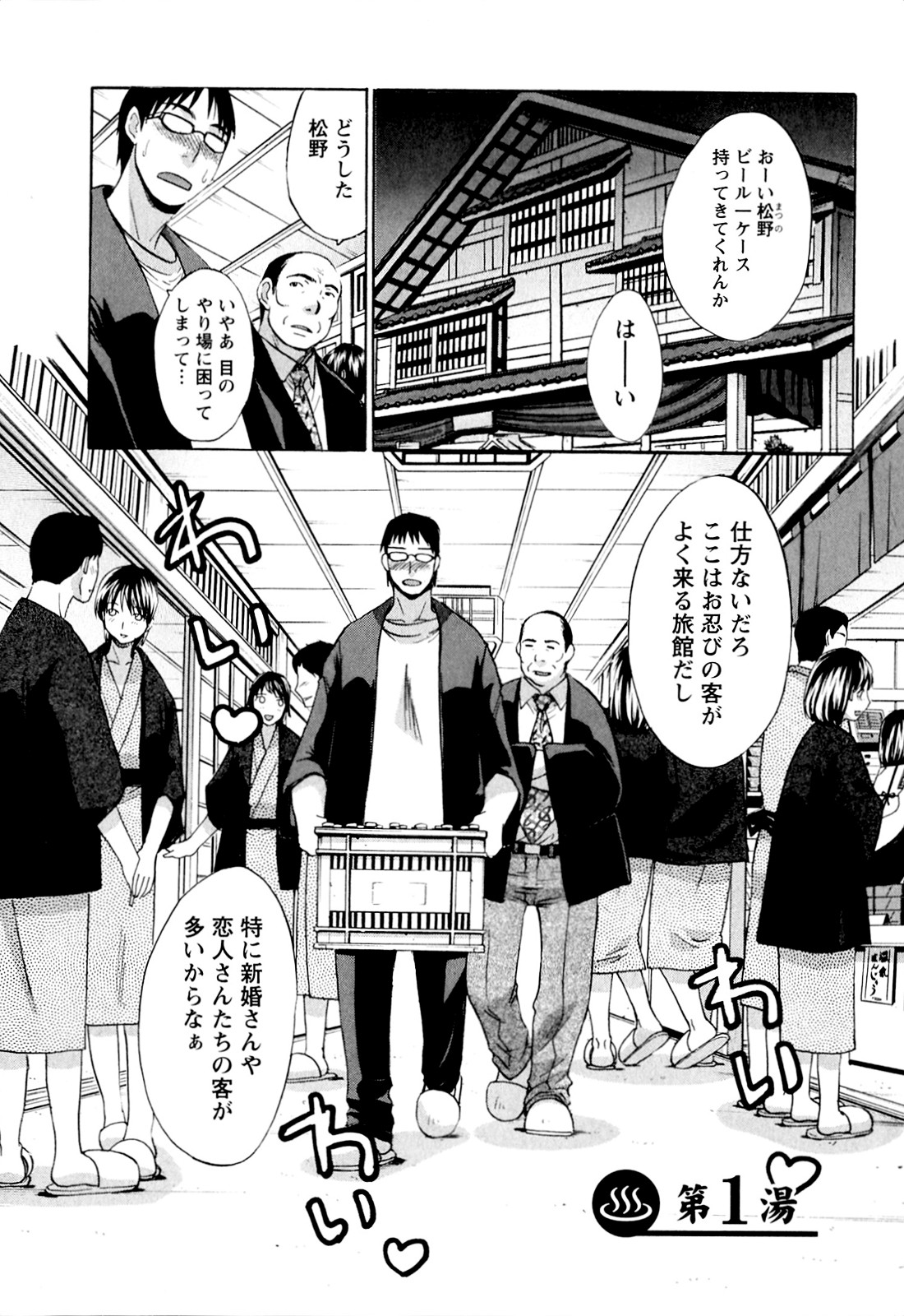 Yu-kkuri Shitene 1 page 7 full