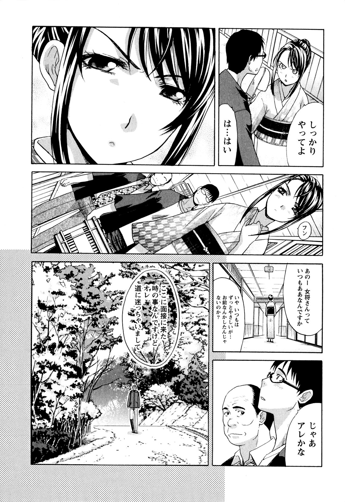 Yu-kkuri Shitene 1 page 9 full