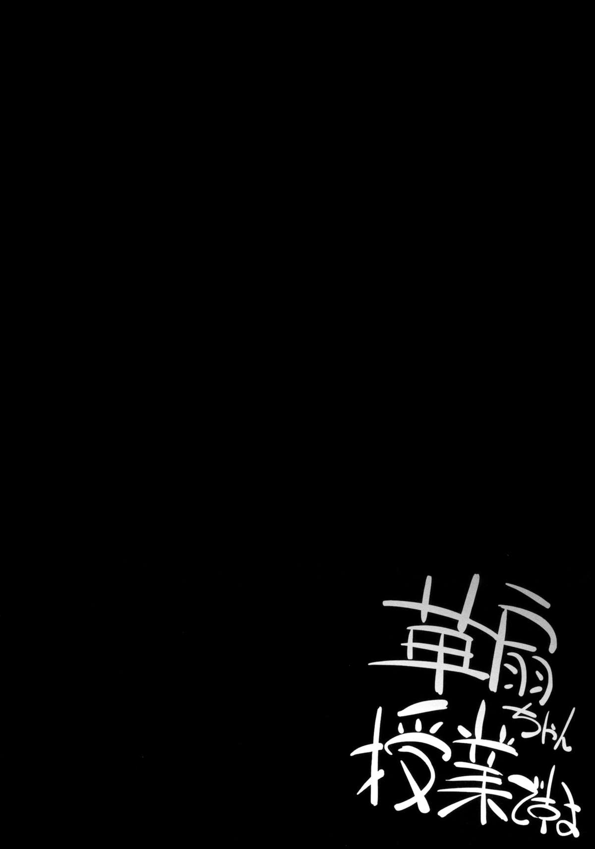 Kasen-chan Jugyou Desu-yo page 4 full