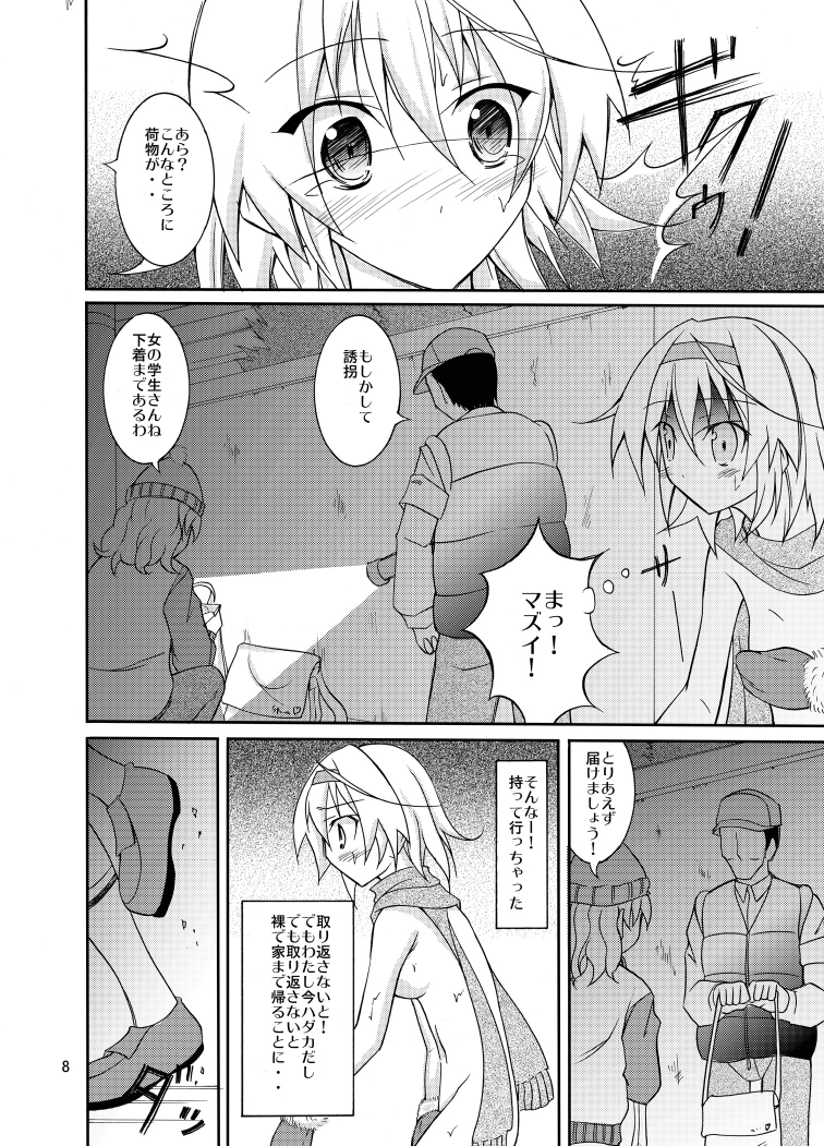 Yuutousei Roshutsu page 8 full