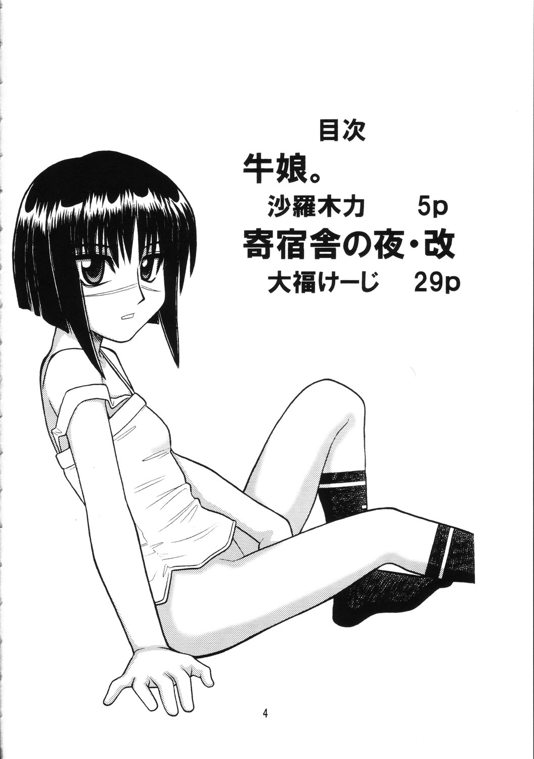 Tokiko Tsuushin page 3 full