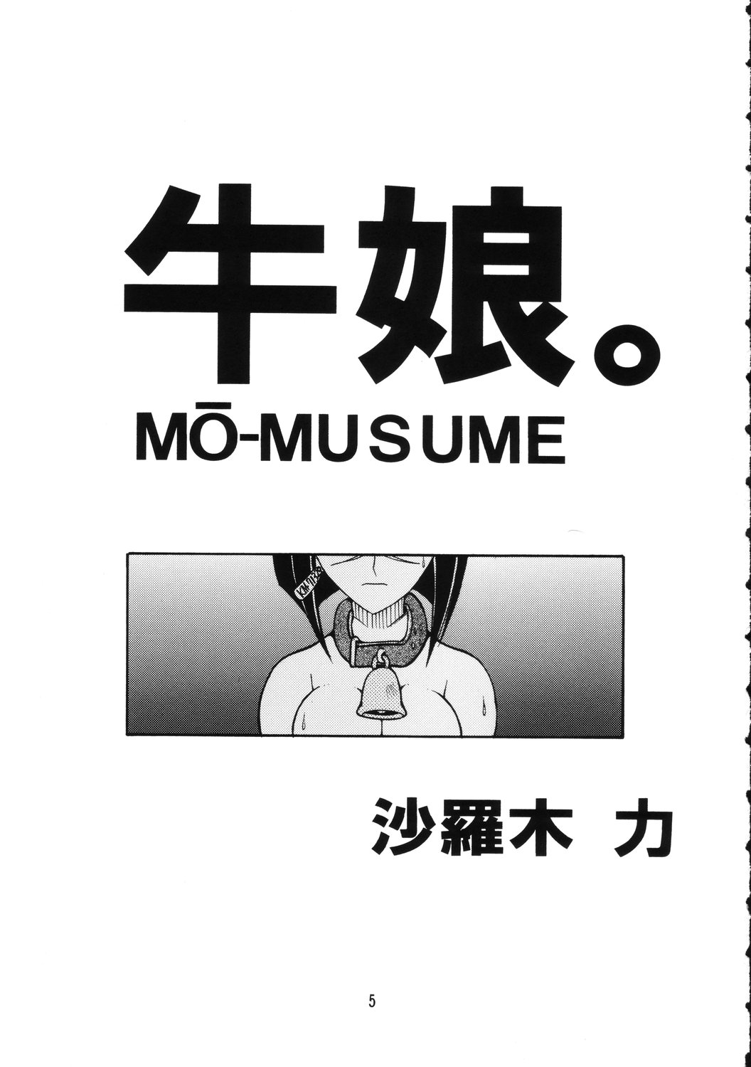 Tokiko Tsuushin page 4 full