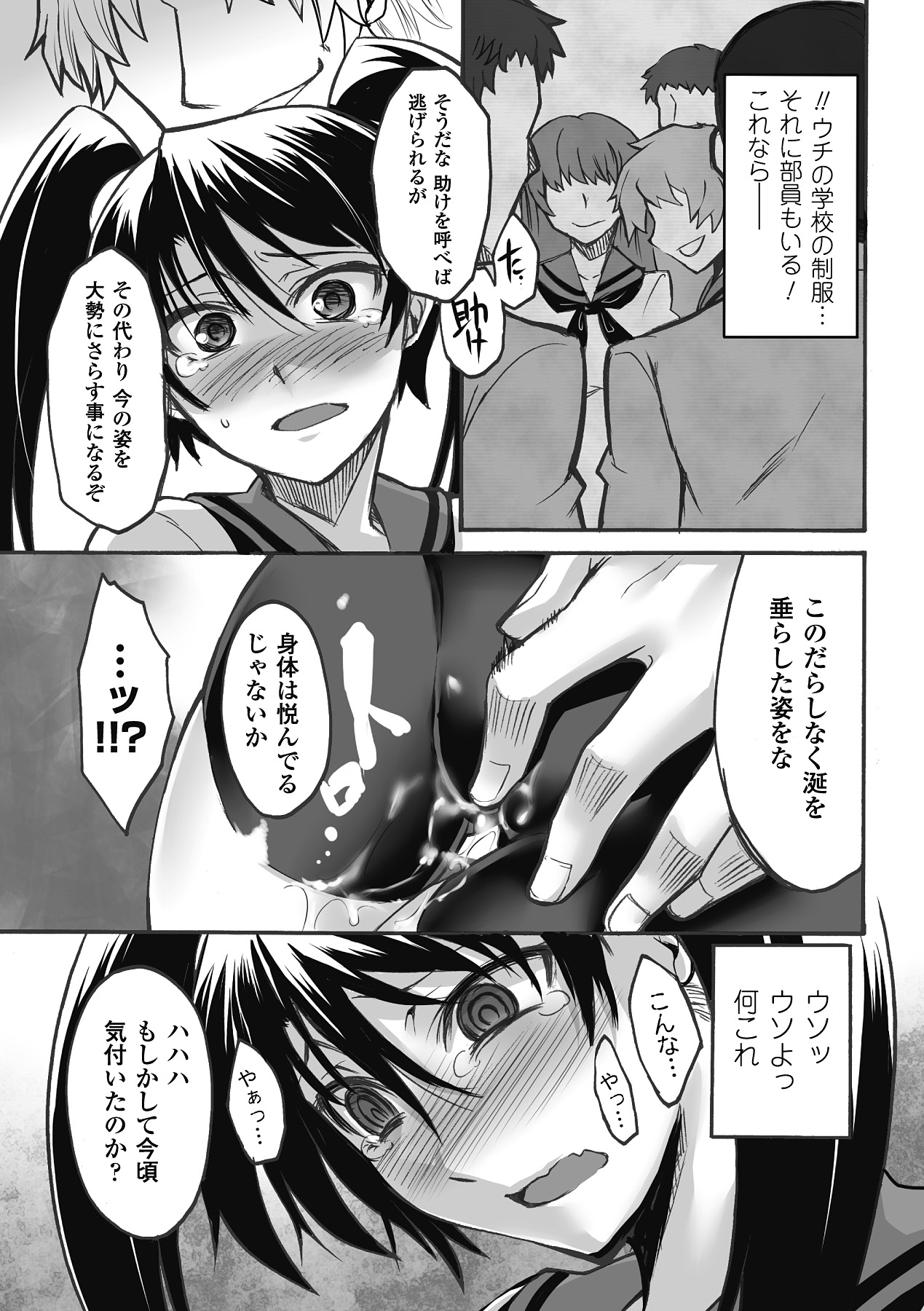 Chikan Anthology Comics Vol. 1 page 10 full