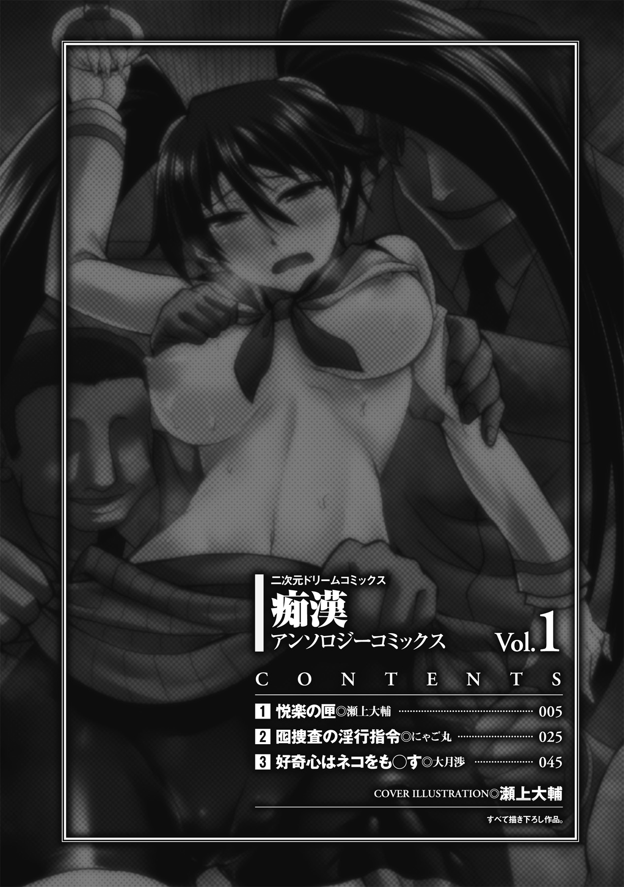 Chikan Anthology Comics Vol. 1 page 3 full