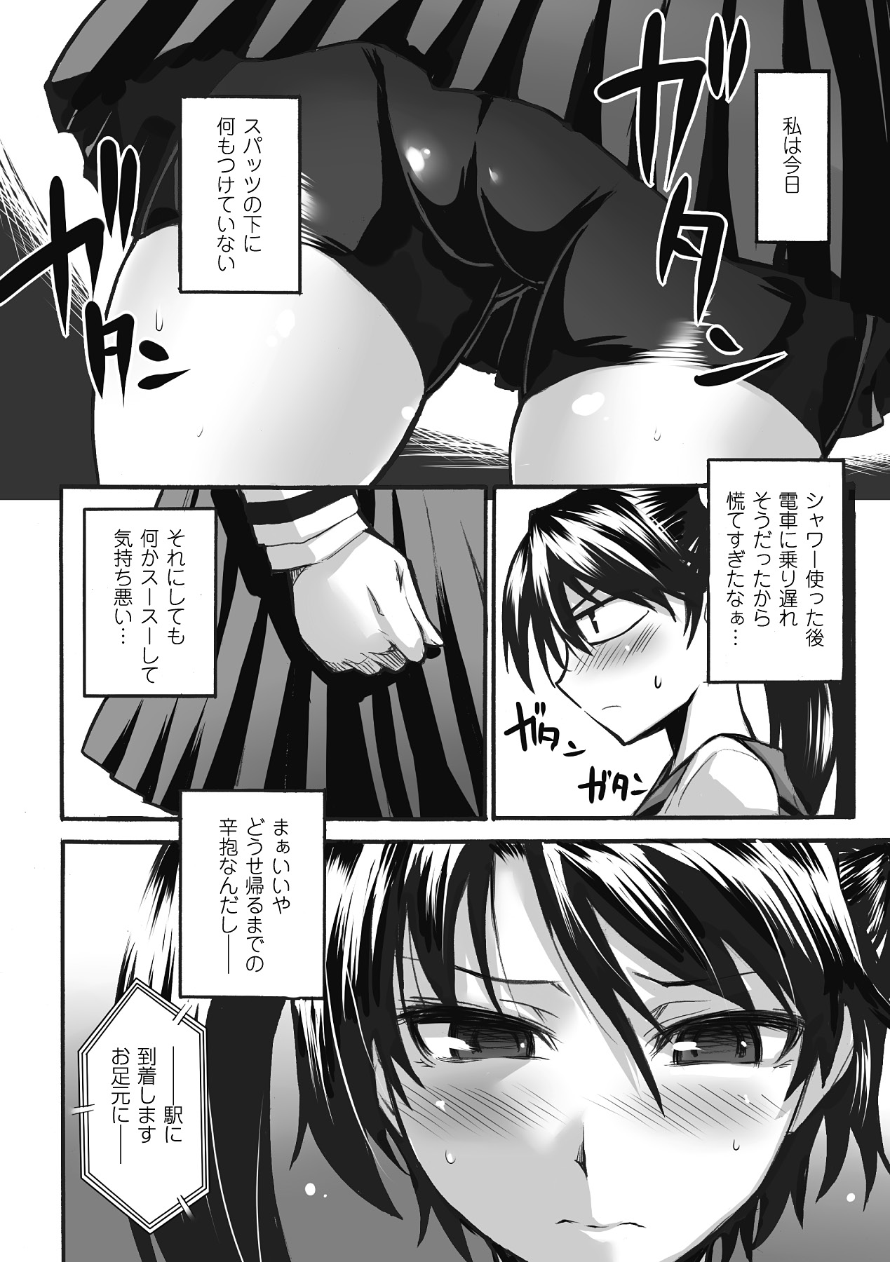 Chikan Anthology Comics Vol. 1 page 5 full