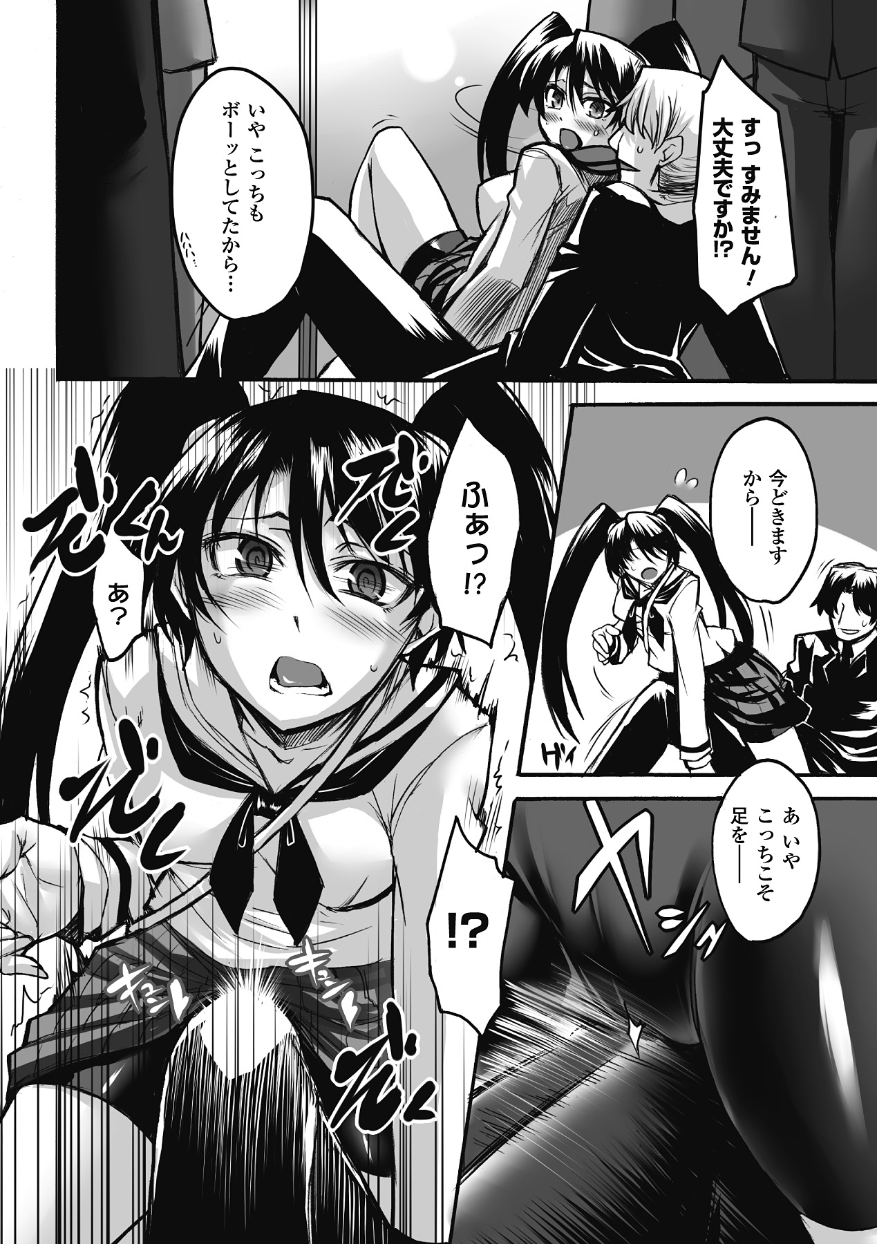 Chikan Anthology Comics Vol. 1 page 7 full