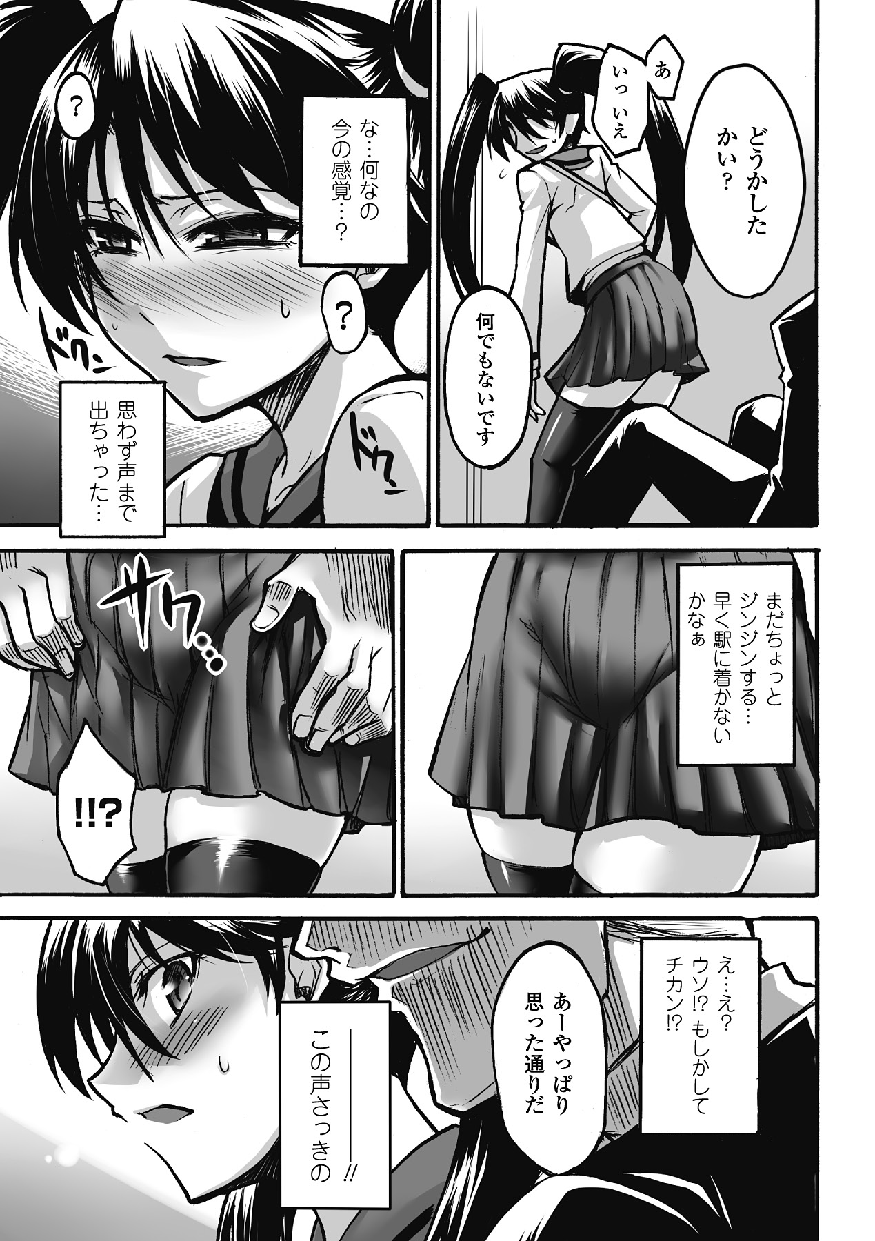 Chikan Anthology Comics Vol. 1 page 8 full