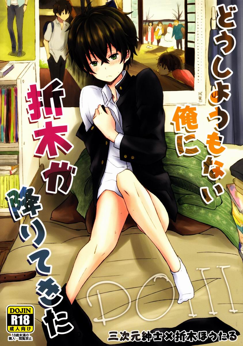 Dou Shiyou mo Nai Ore ni Oreki ga Orite kita page 1 full