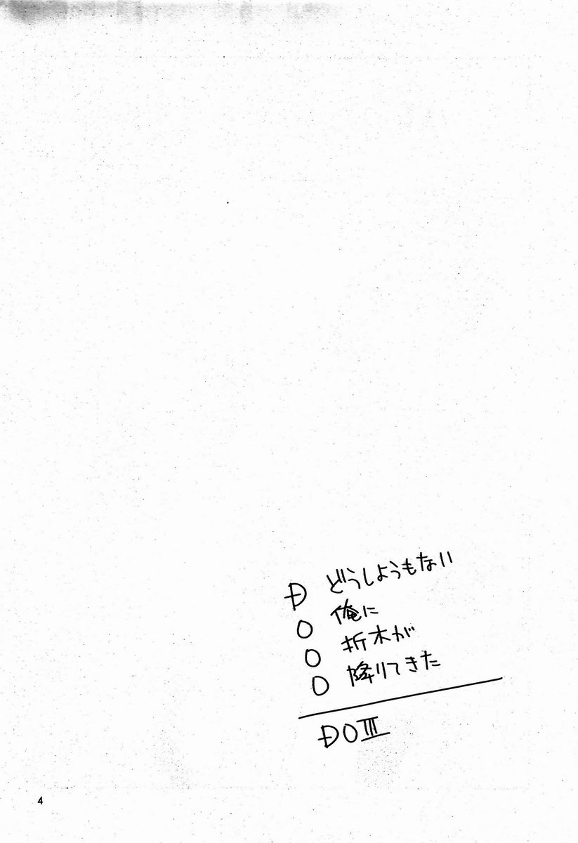 Dou Shiyou mo Nai Ore ni Oreki ga Orite kita page 3 full