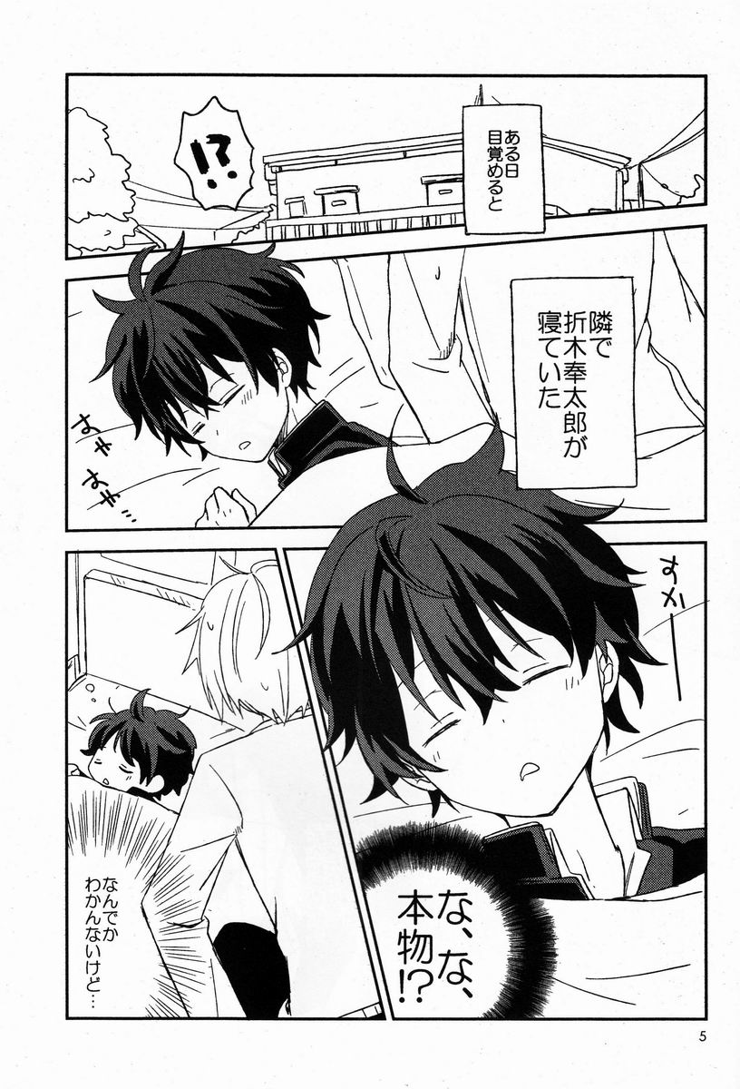 Dou Shiyou mo Nai Ore ni Oreki ga Orite kita page 4 full