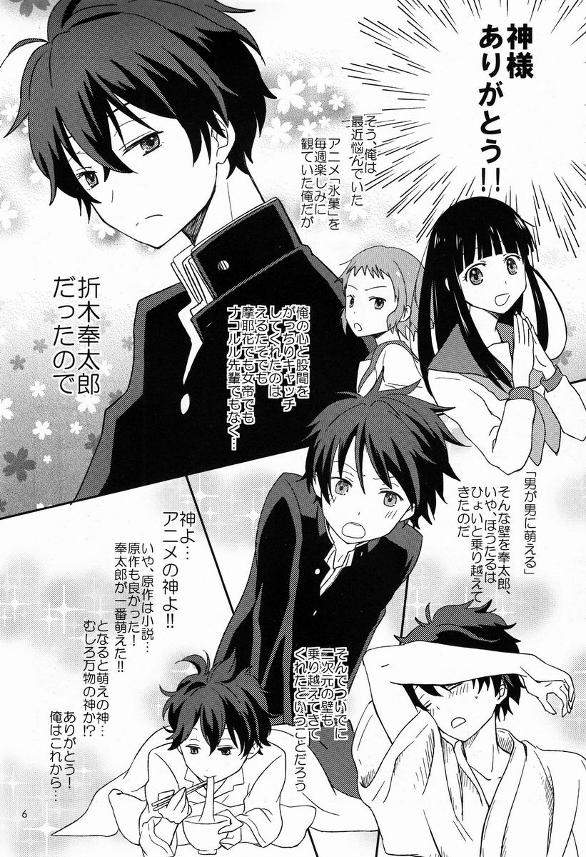 Dou Shiyou mo Nai Ore ni Oreki ga Orite kita page 5 full