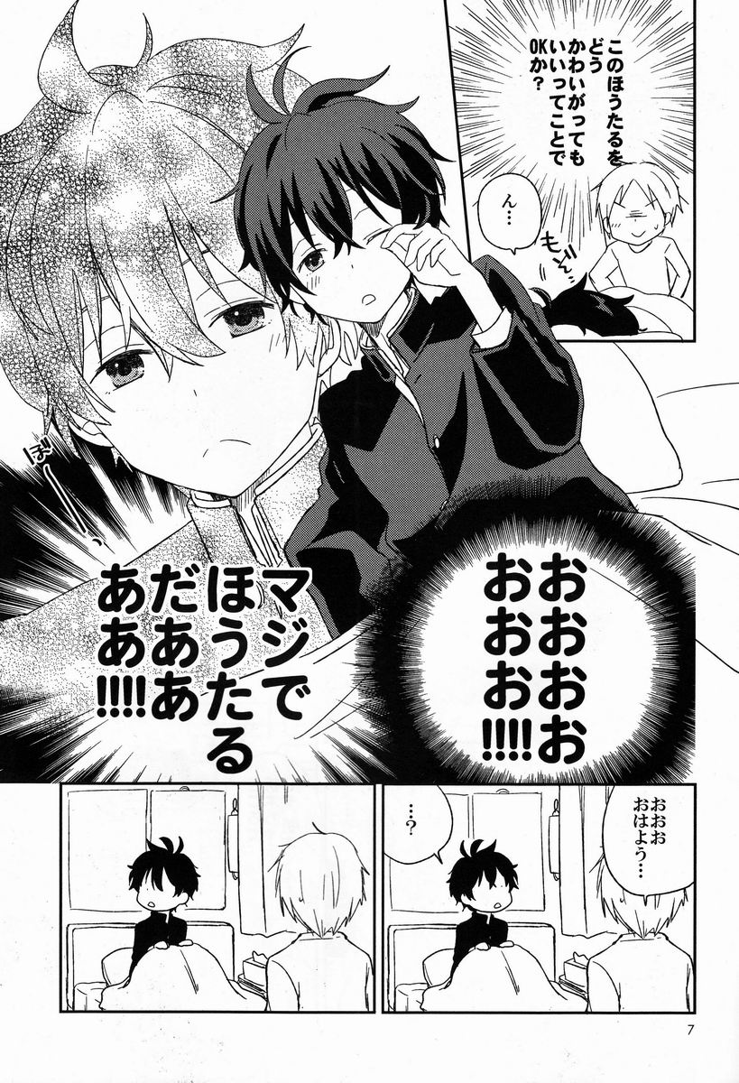 Dou Shiyou mo Nai Ore ni Oreki ga Orite kita page 6 full