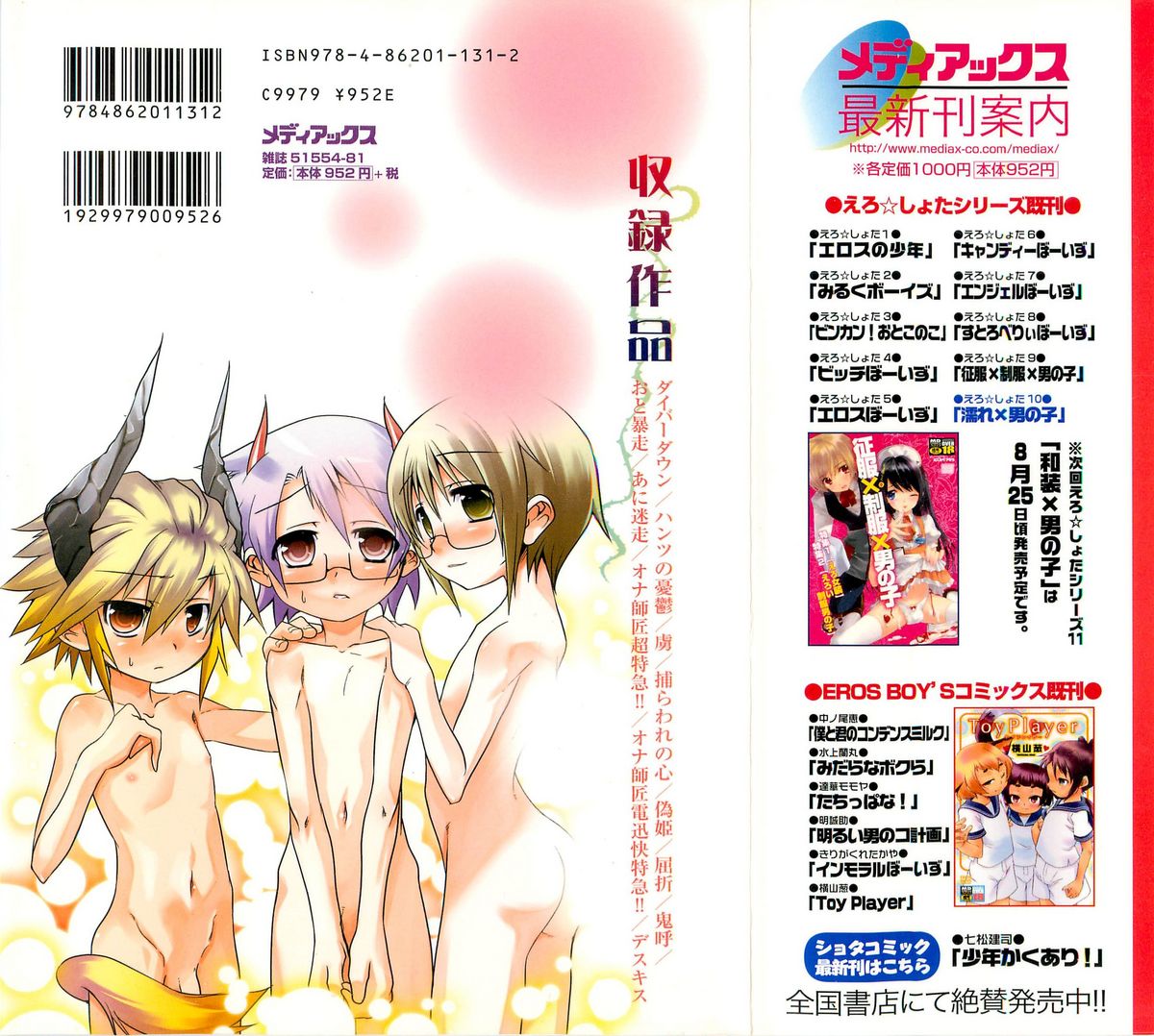 Shounen Kaku Ari ! page 2 full