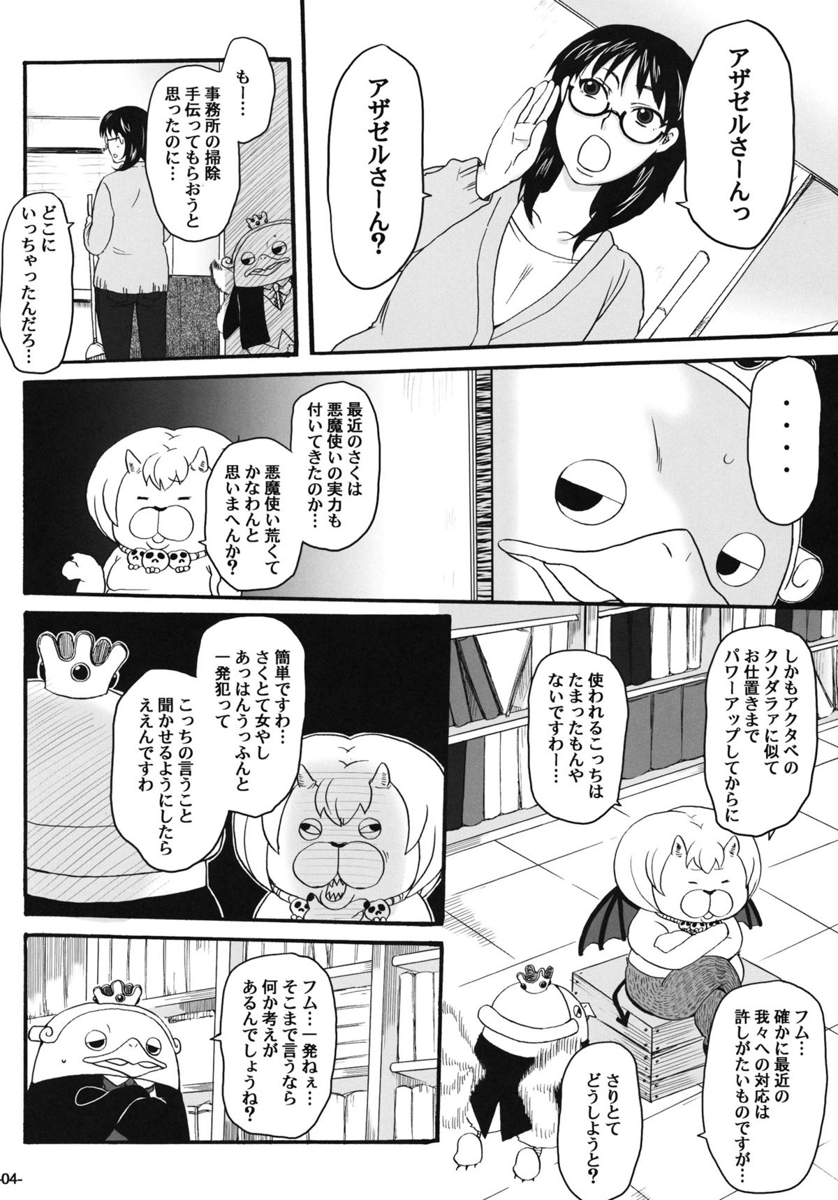 Nerawarete Masuyo, Sakuma-san. page 3 full