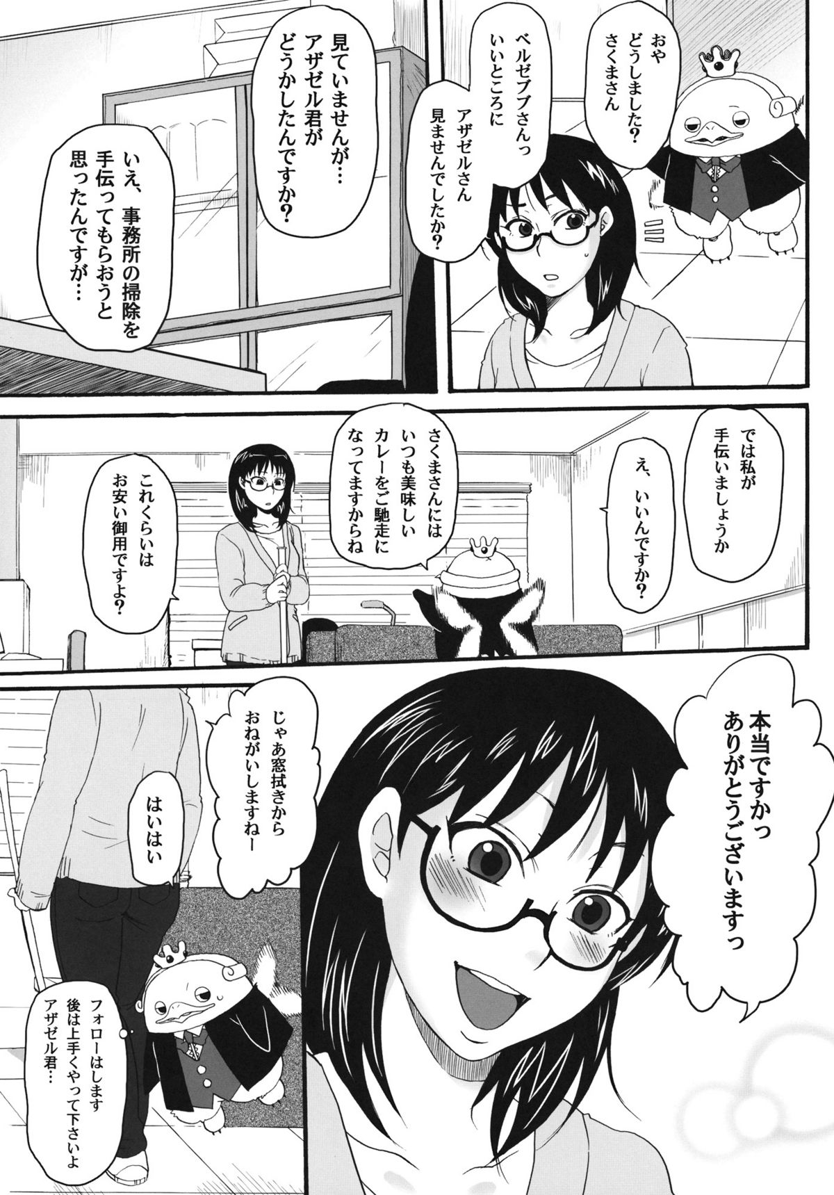 Nerawarete Masuyo, Sakuma-san. page 4 full