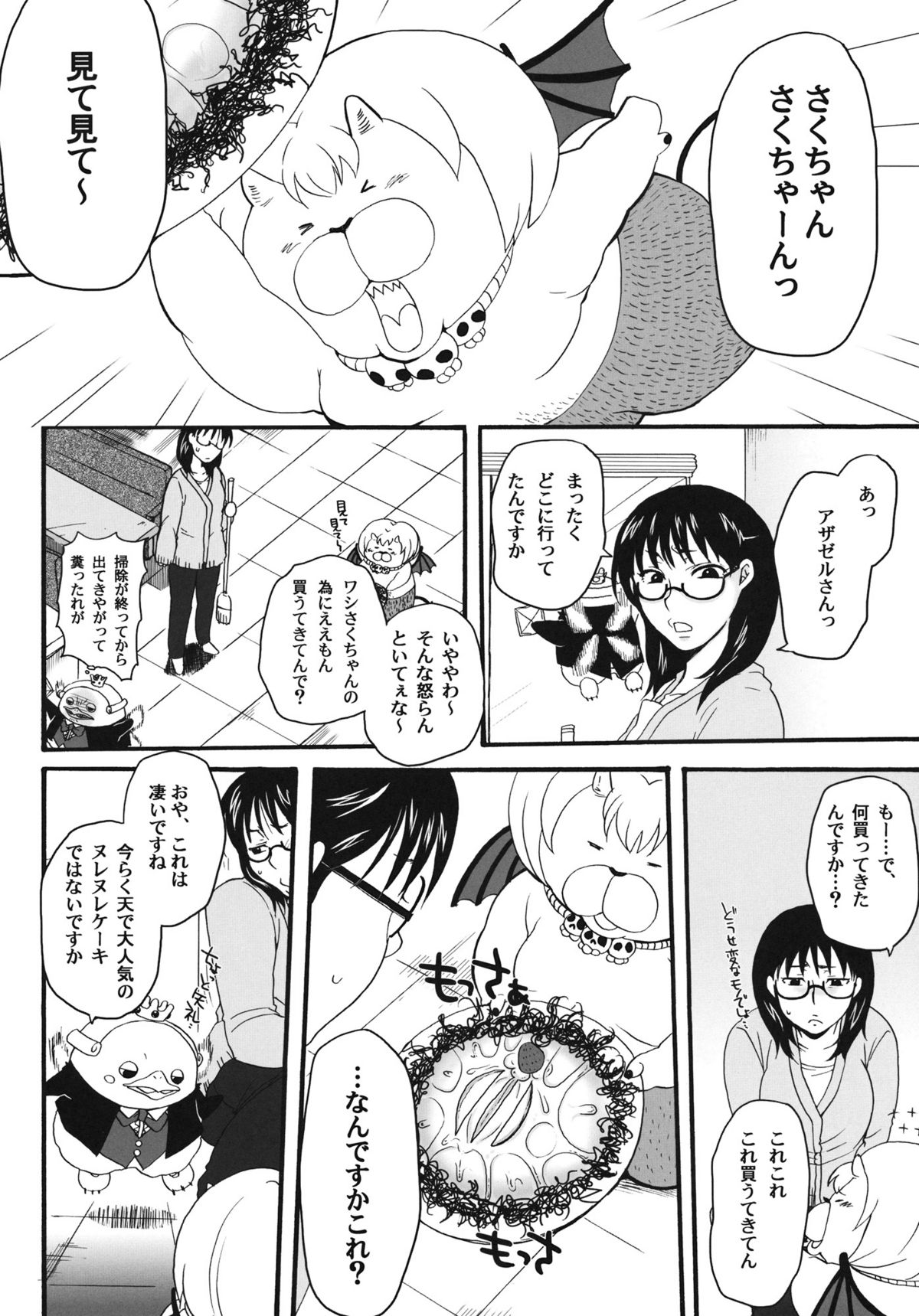 Nerawarete Masuyo, Sakuma-san. page 5 full