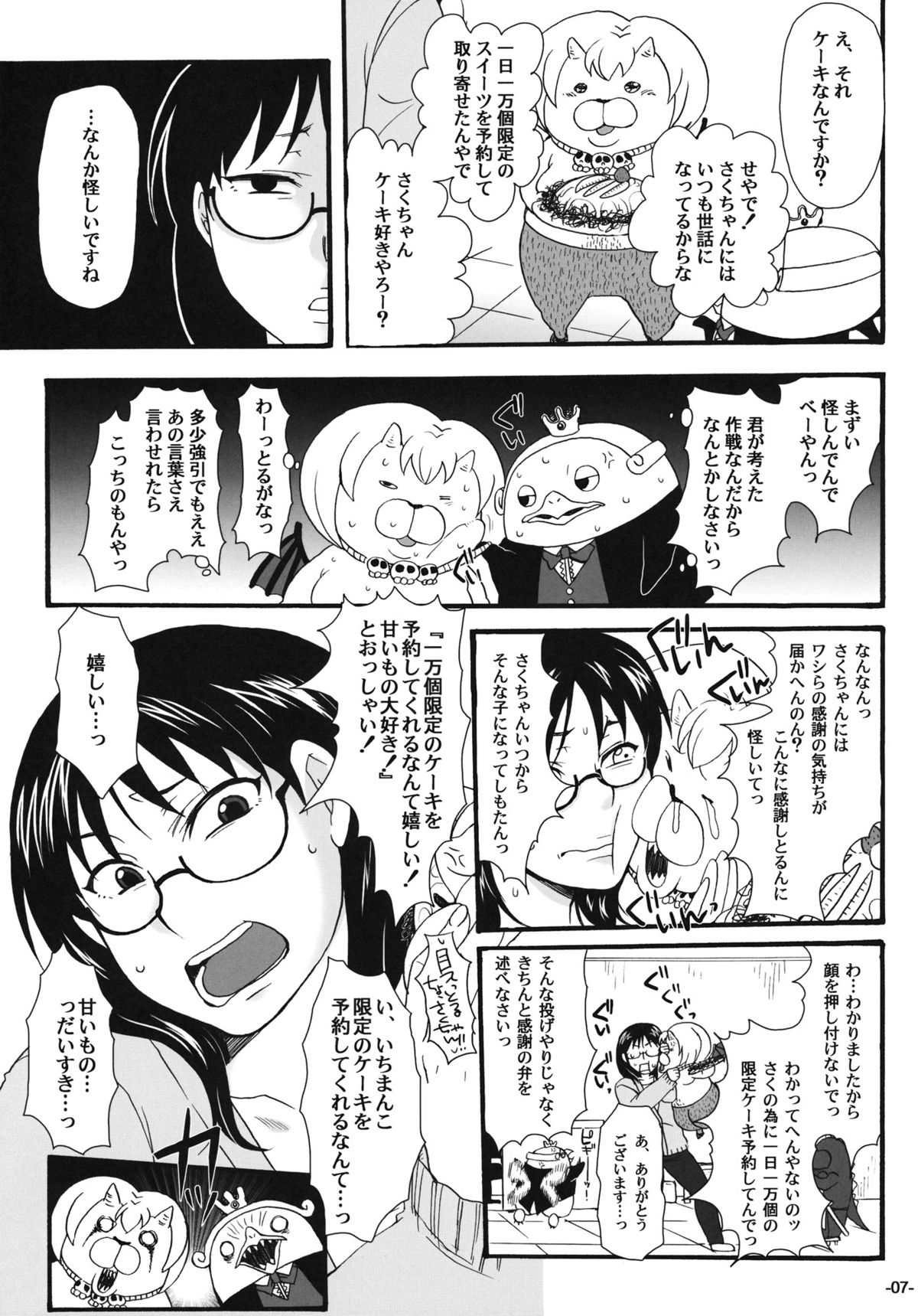 Nerawarete Masuyo, Sakuma-san. page 6 full
