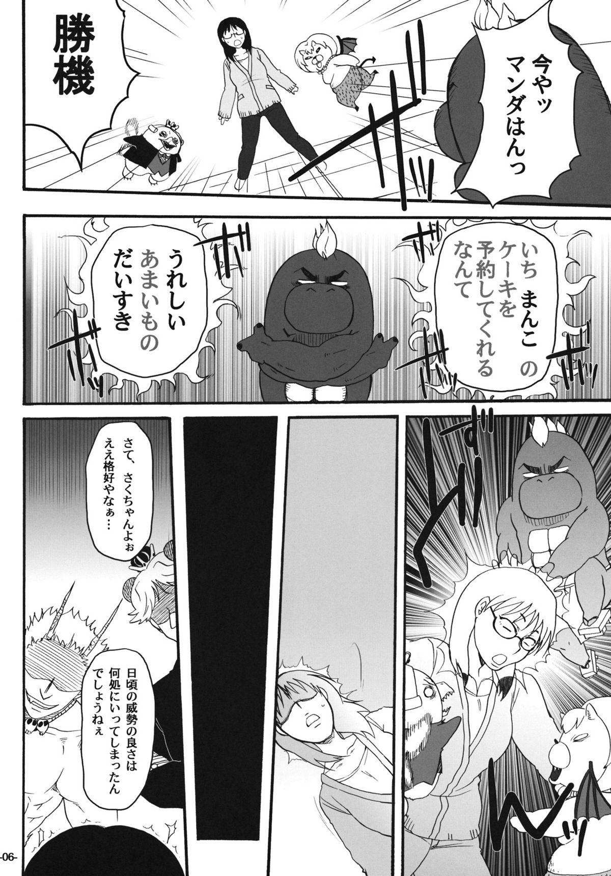 Nerawarete Masuyo, Sakuma-san. page 7 full