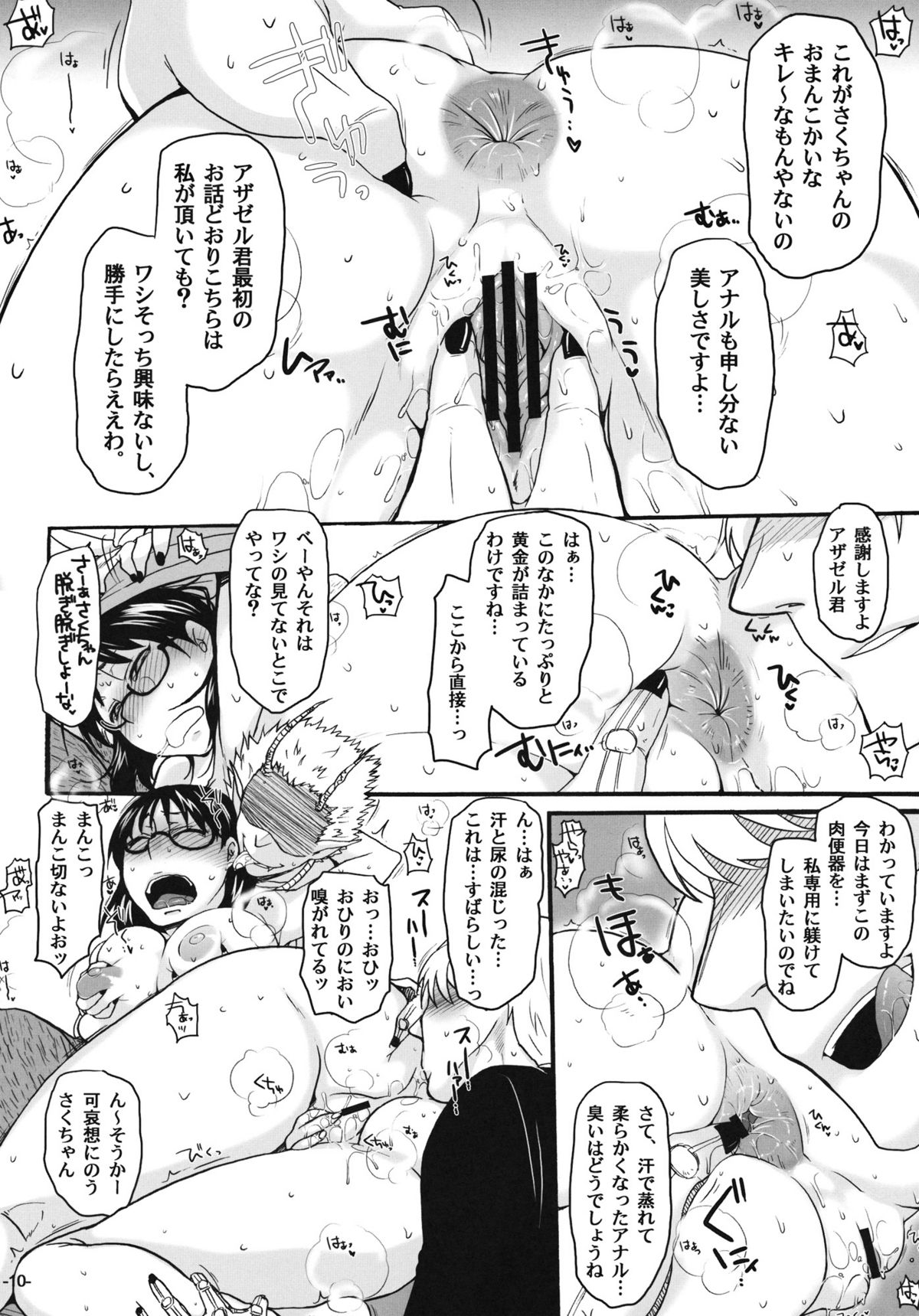 Nerawarete Masuyo, Sakuma-san. page 9 full