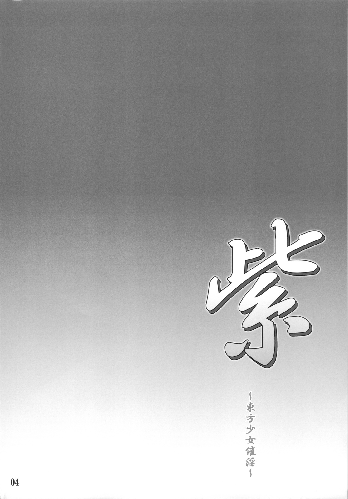 Yukari ~Touhou Shoujo Saiin~ page 4 full