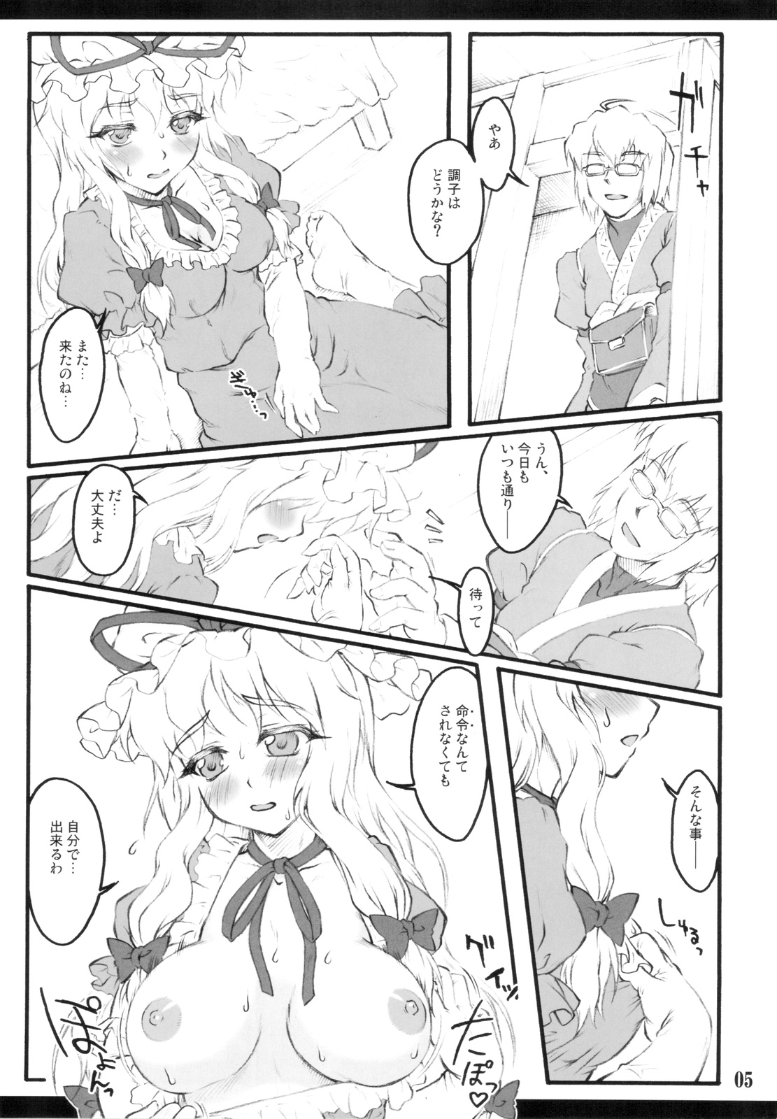 Yukari ~Touhou Shoujo Saiin~ page 5 full