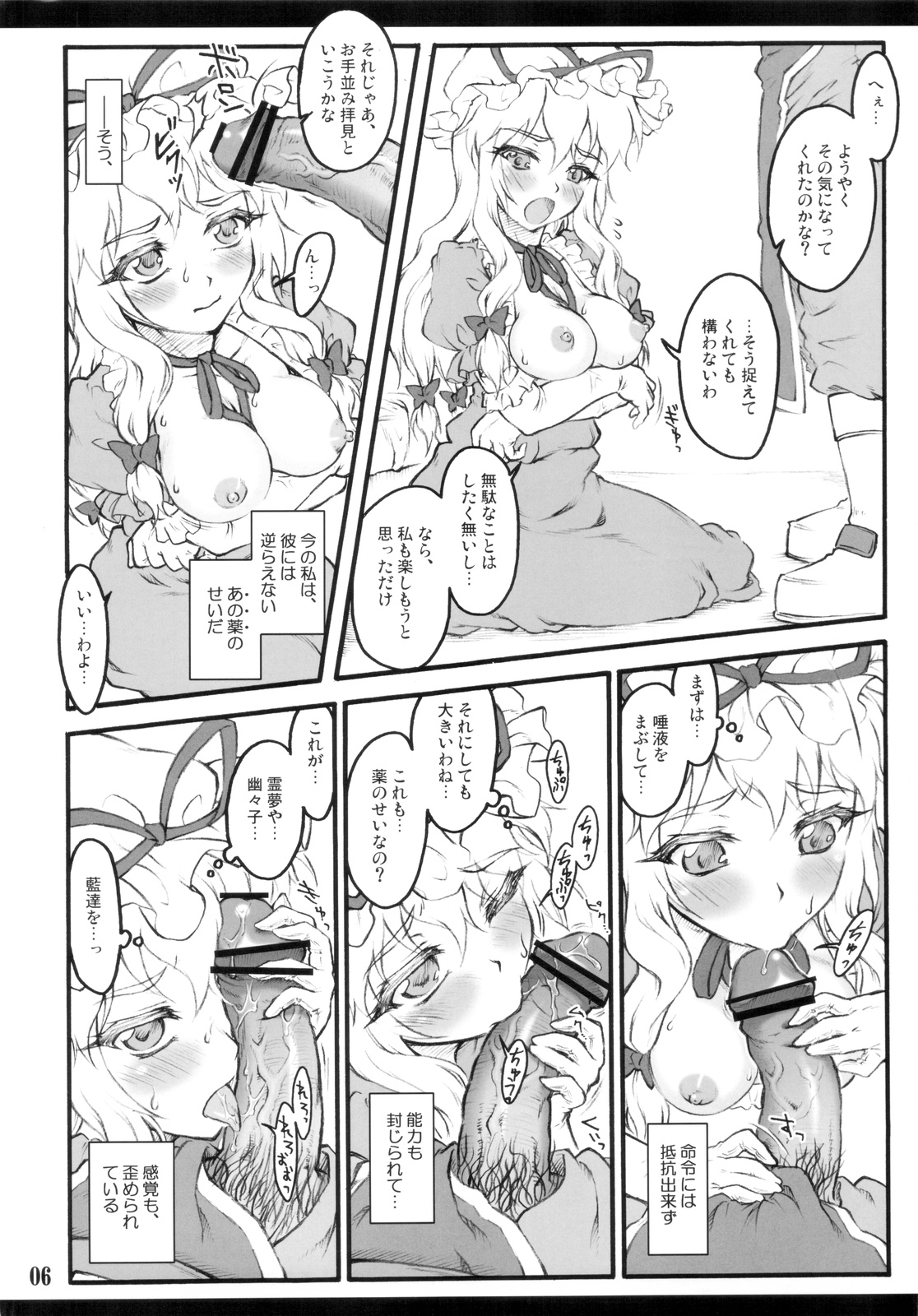 Yukari ~Touhou Shoujo Saiin~ page 6 full