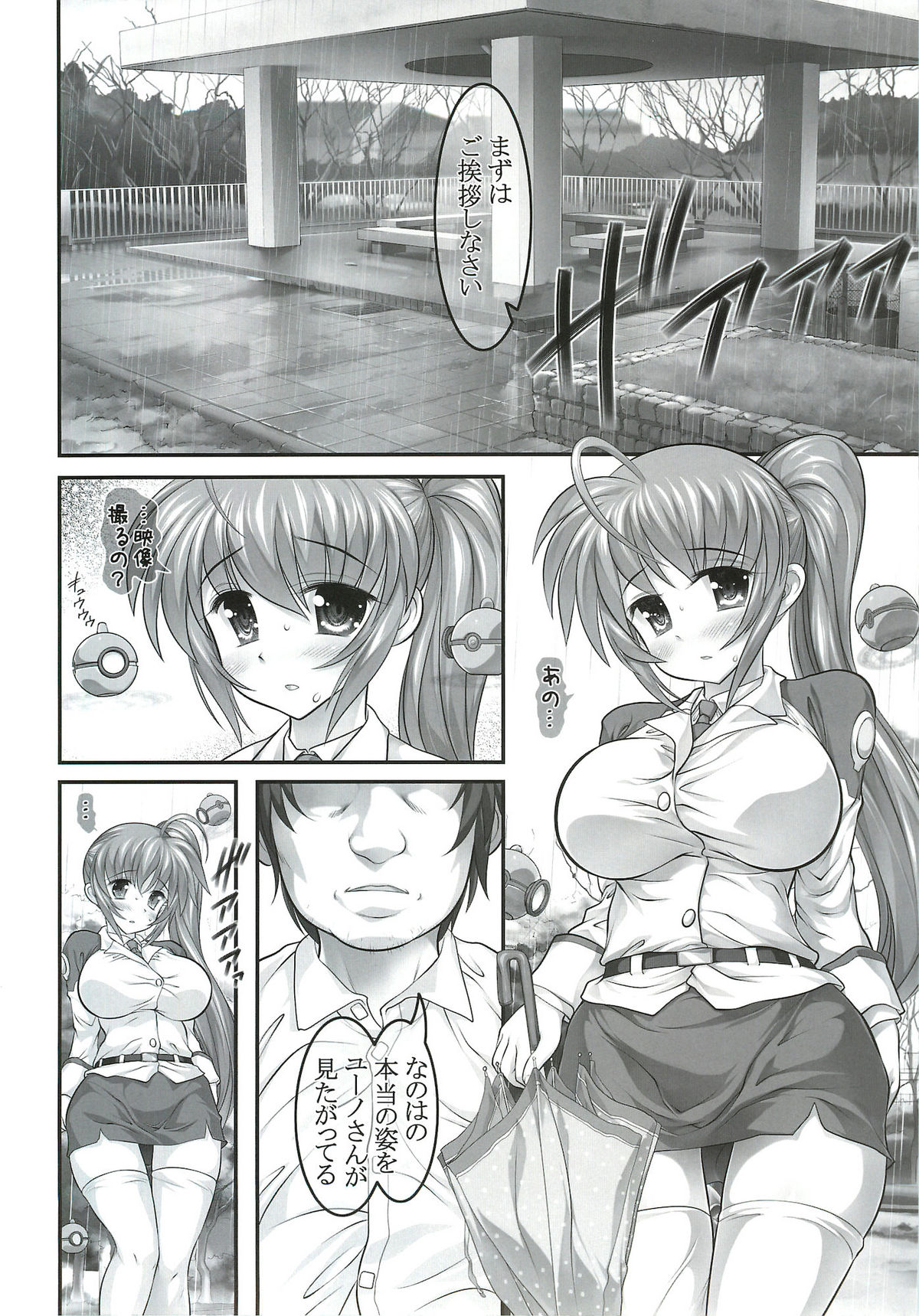 New Nanoha-san. Kouen Choukyou hen page 6 full