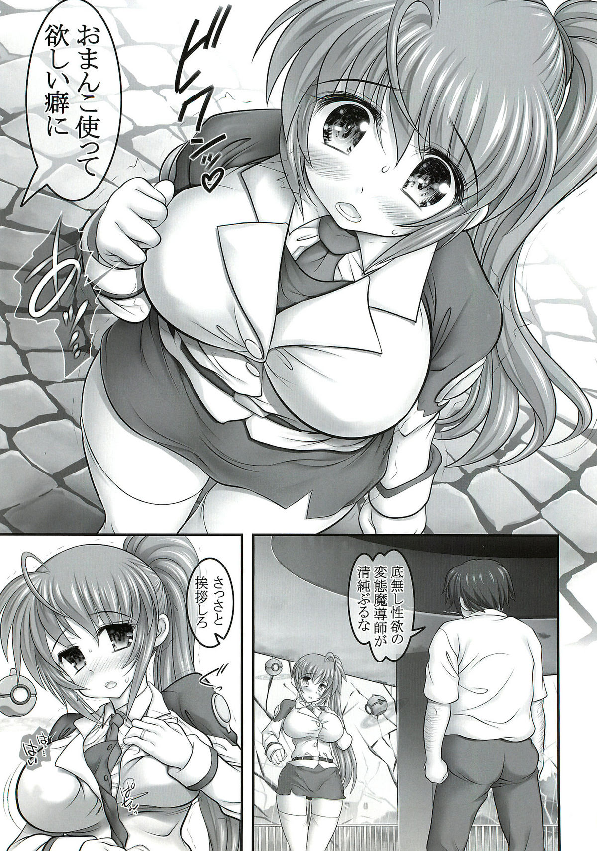 New Nanoha-san. Kouen Choukyou hen page 7 full