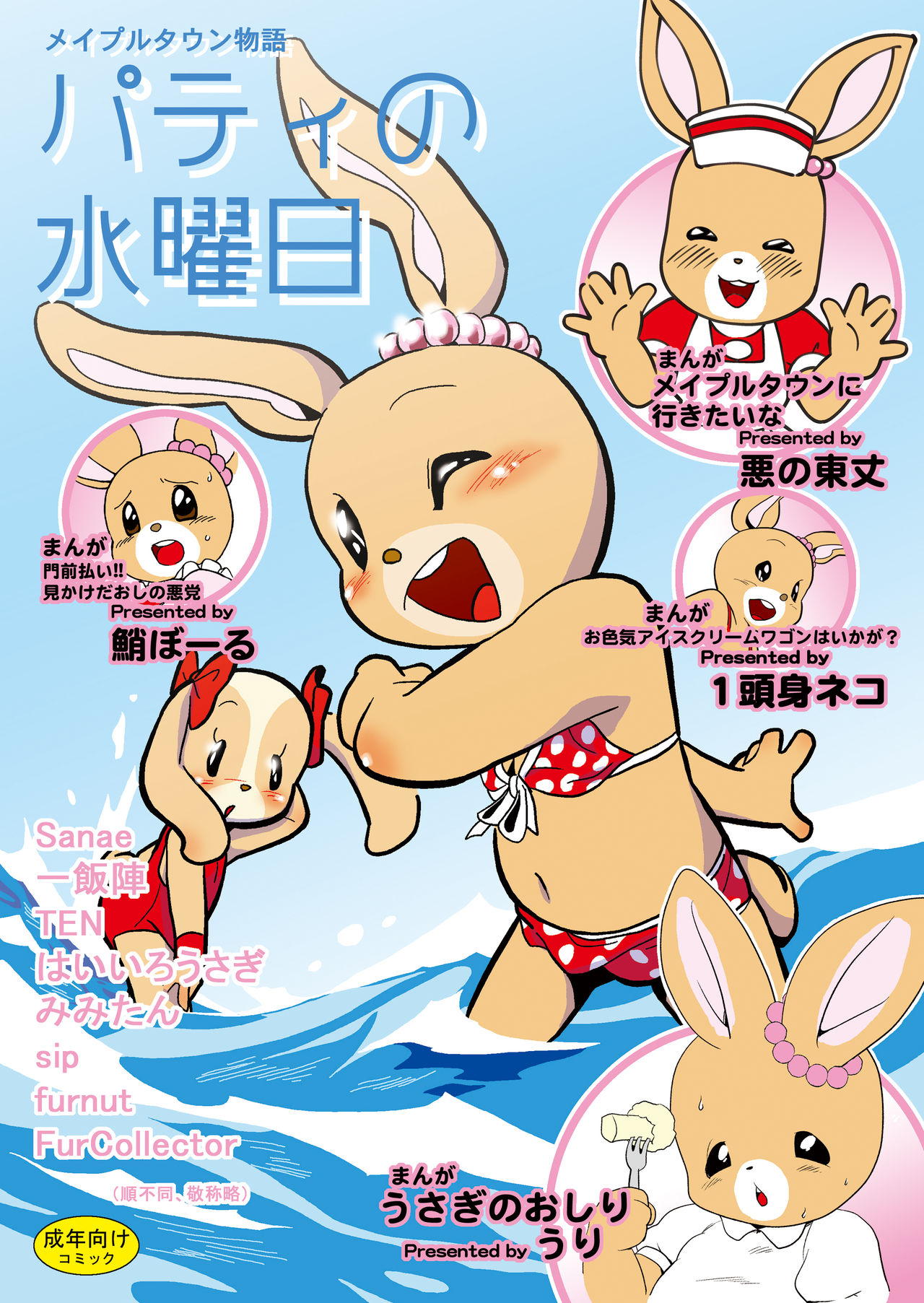 Patty no Suiyoubi page 1 full