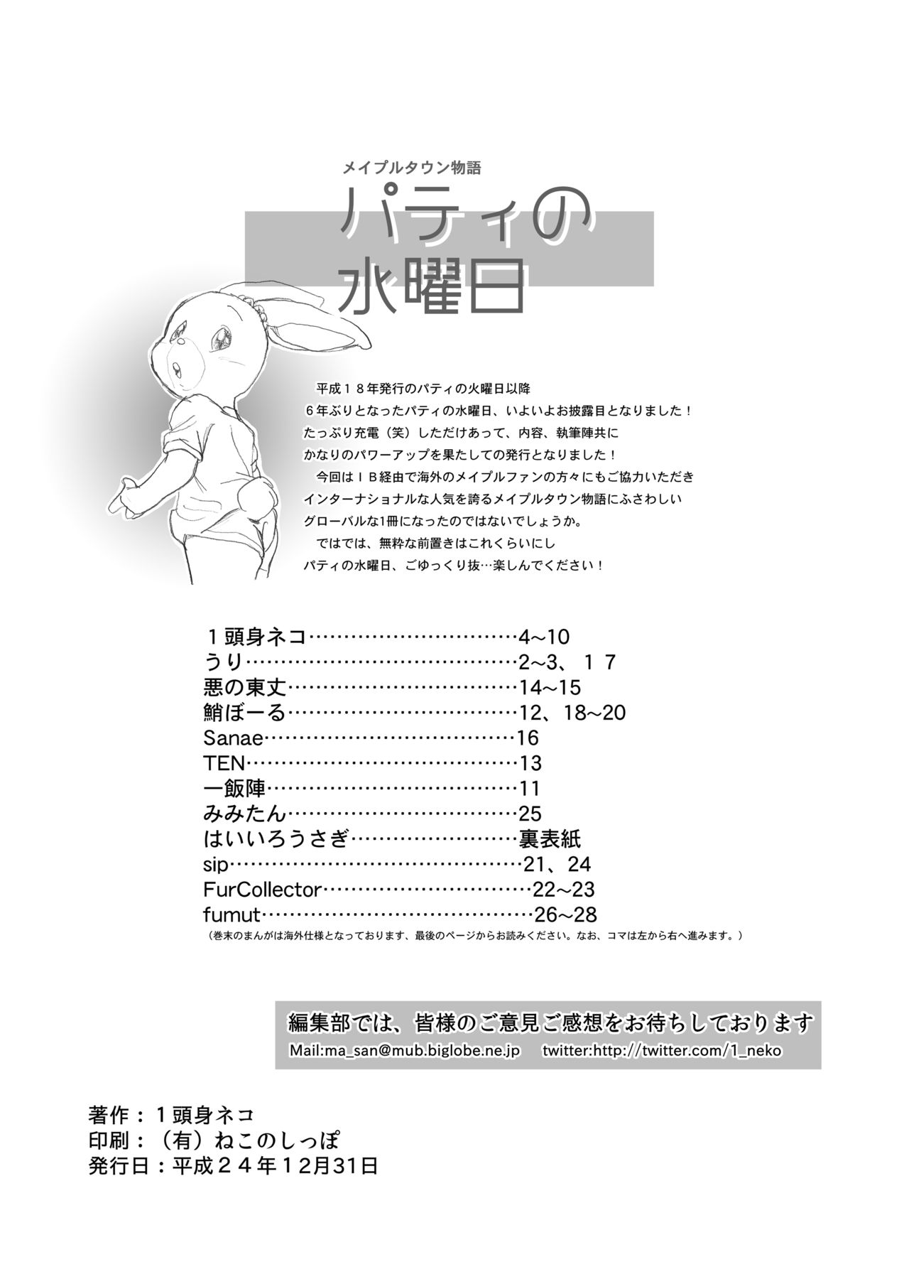 Patty no Suiyoubi page 2 full