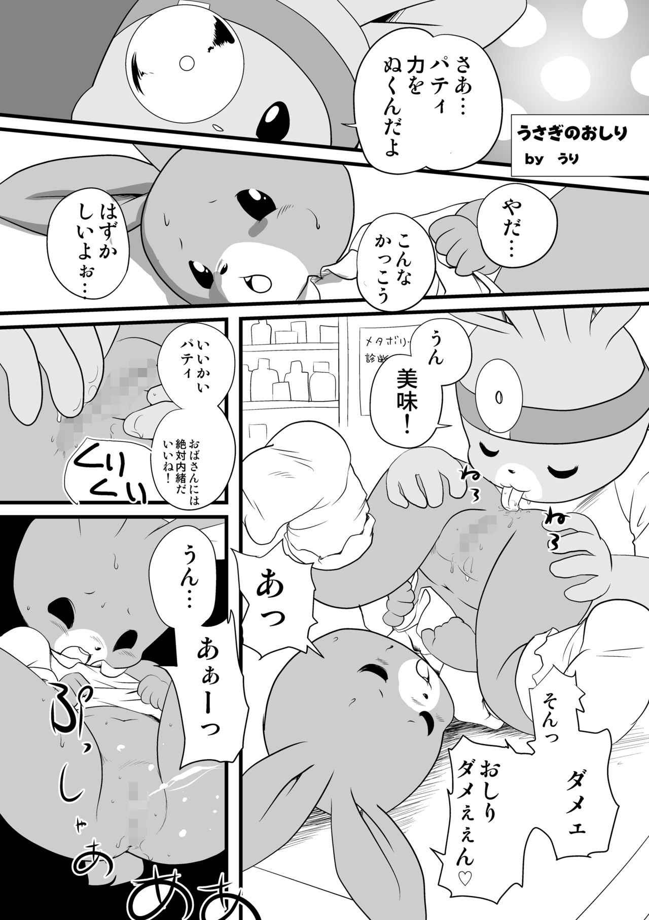 Patty no Suiyoubi page 3 full