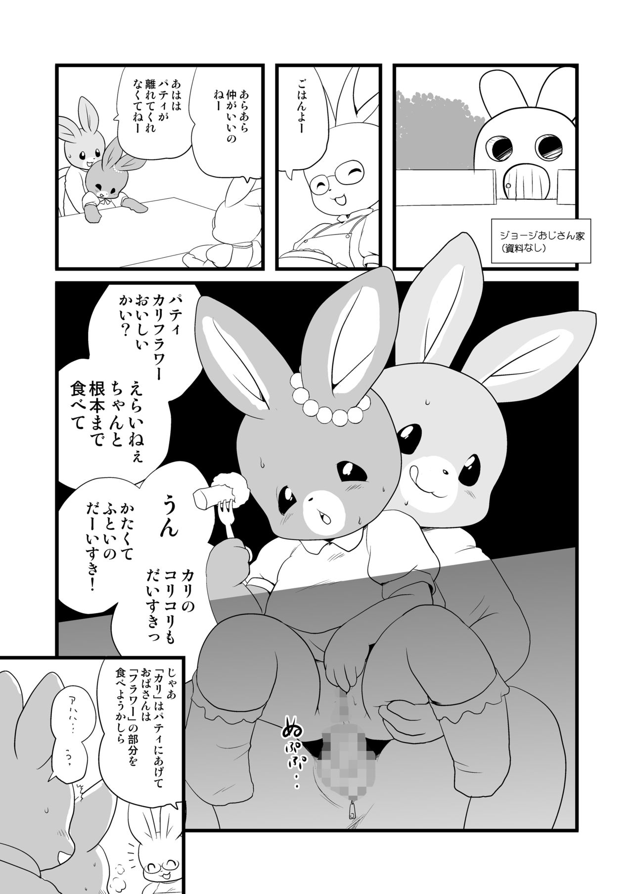 Patty no Suiyoubi page 4 full