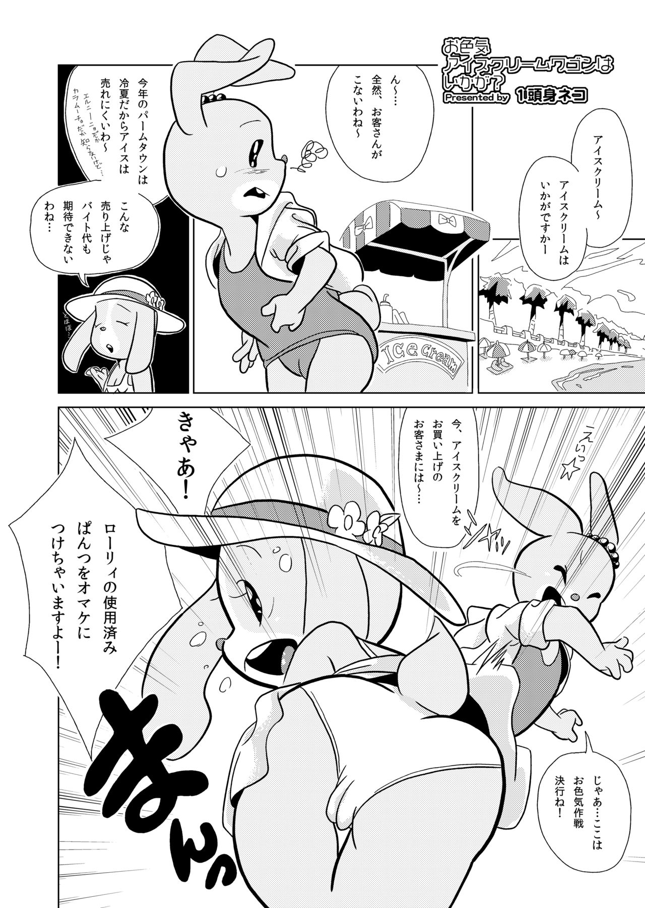 Patty no Suiyoubi page 5 full