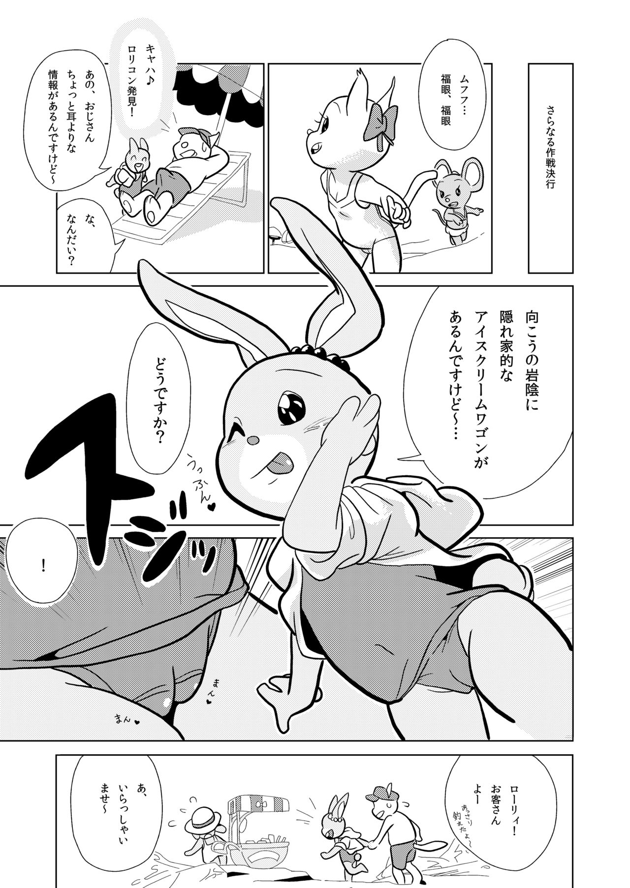 Patty no Suiyoubi page 6 full