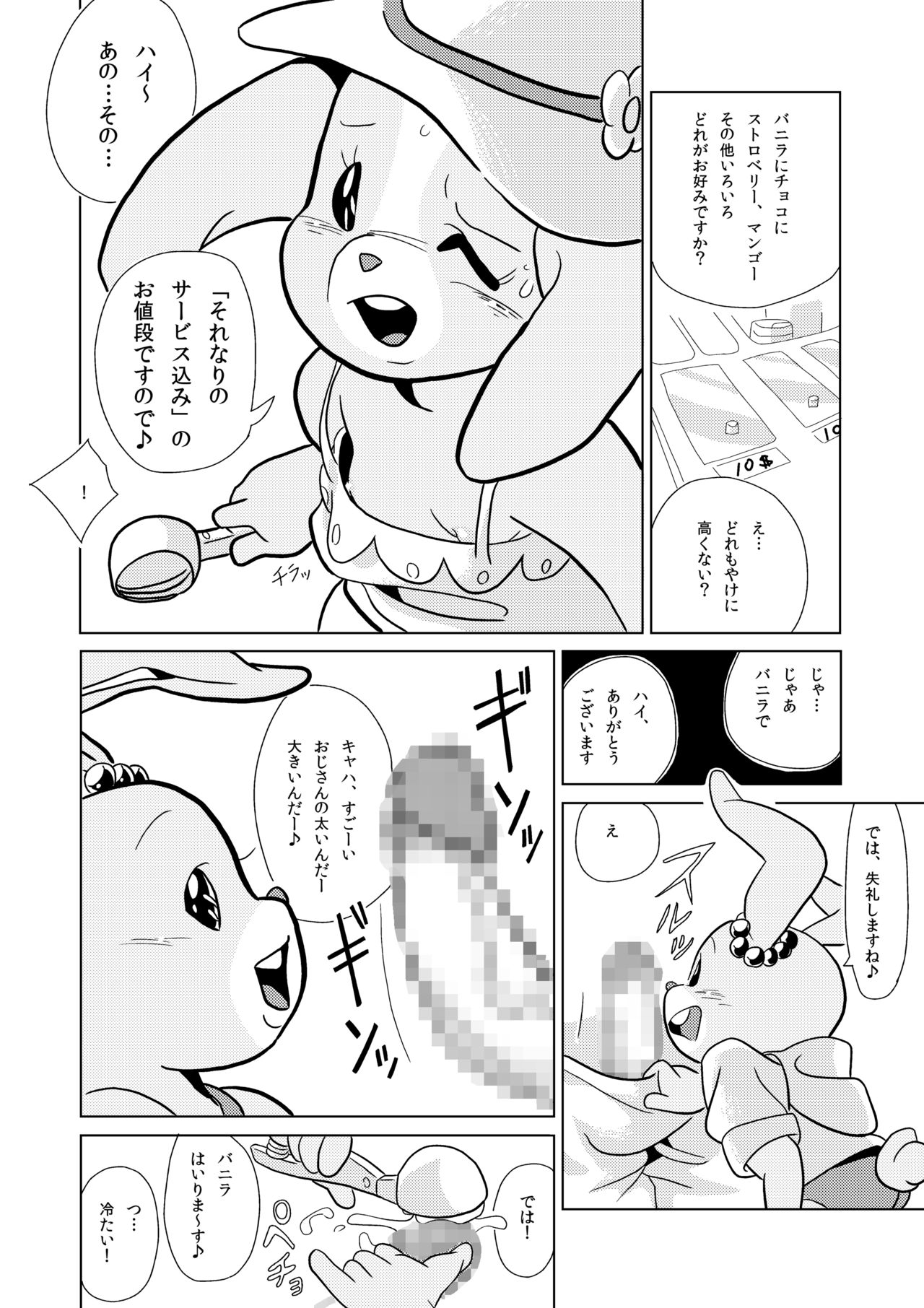 Patty no Suiyoubi page 7 full