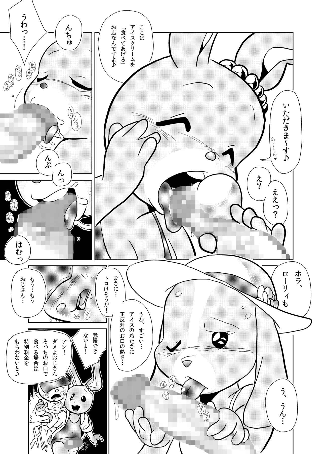 Patty no Suiyoubi page 8 full